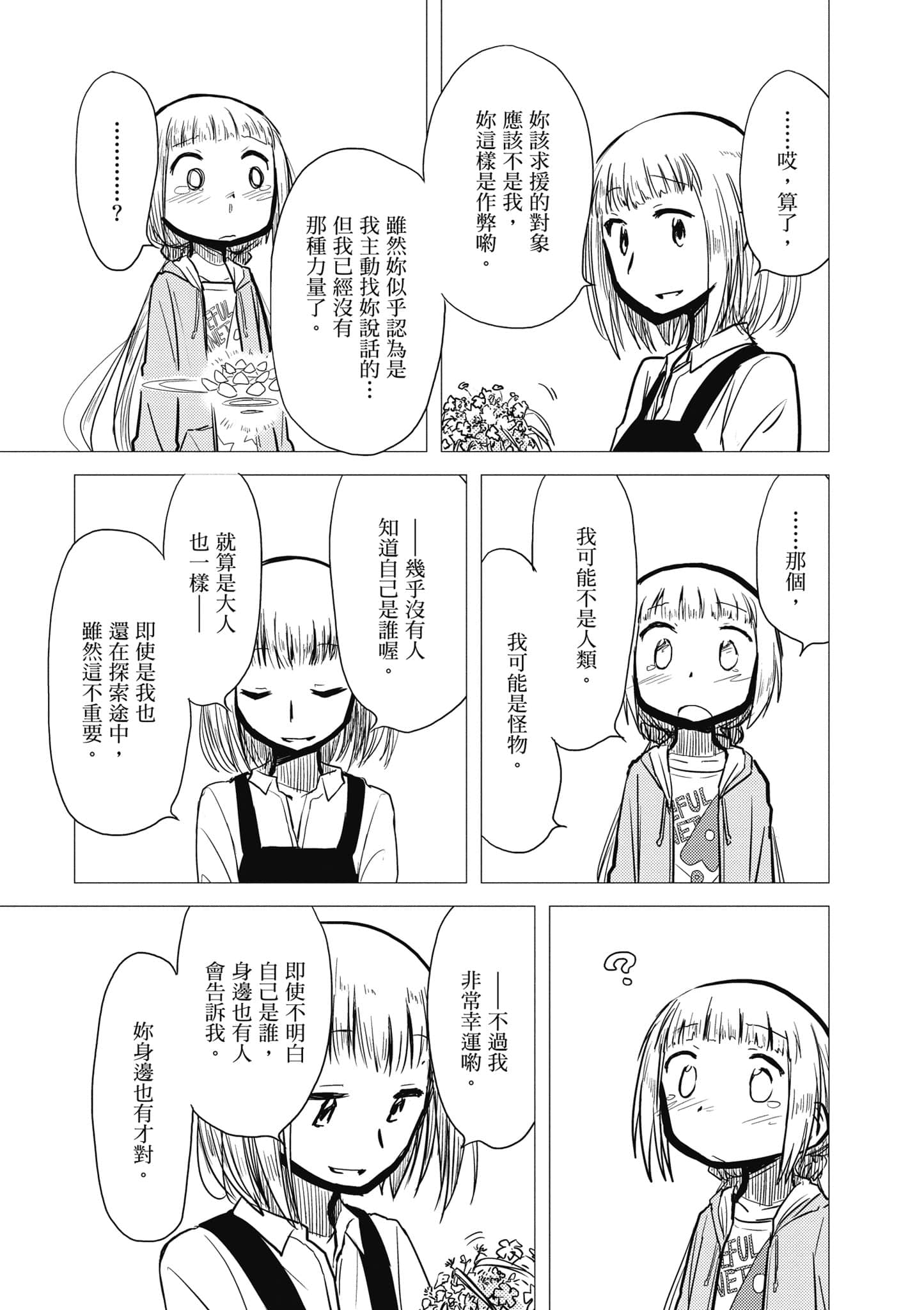 爱丽丝与藏六【1-51话 50-51是生肉】【アリスと蔵六／愛麗絲與藏六】-2