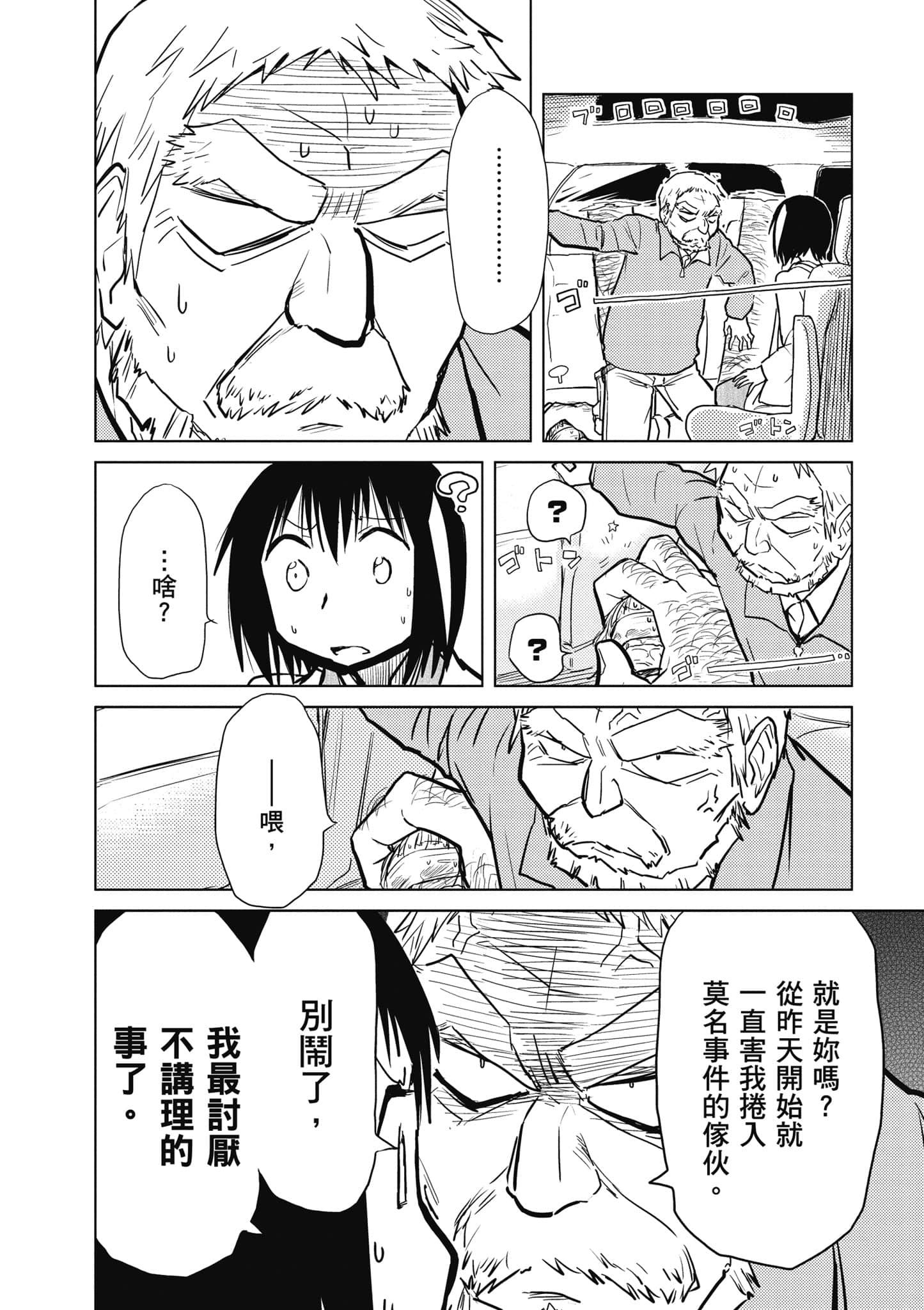 爱丽丝与藏六【1-51话 50-51是生肉】【アリスと蔵六／愛麗絲與藏六】-2