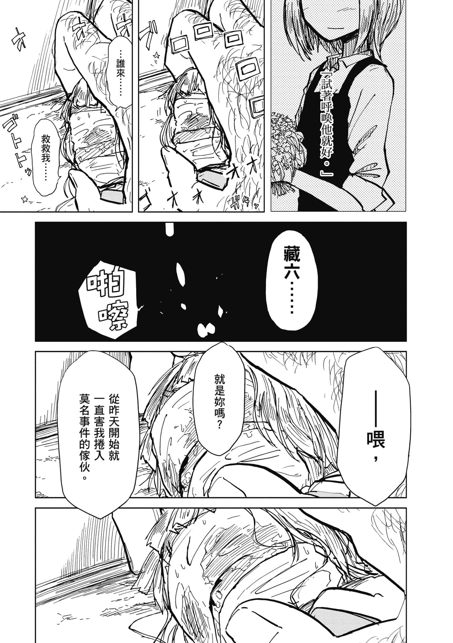 爱丽丝与藏六【1-51话 50-51是生肉】【アリスと蔵六／愛麗絲與藏六】-2