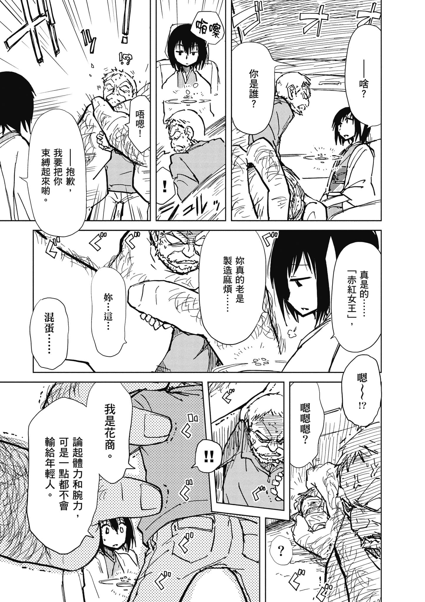 爱丽丝与藏六【1-51话 50-51是生肉】【アリスと蔵六／愛麗絲與藏六】-2