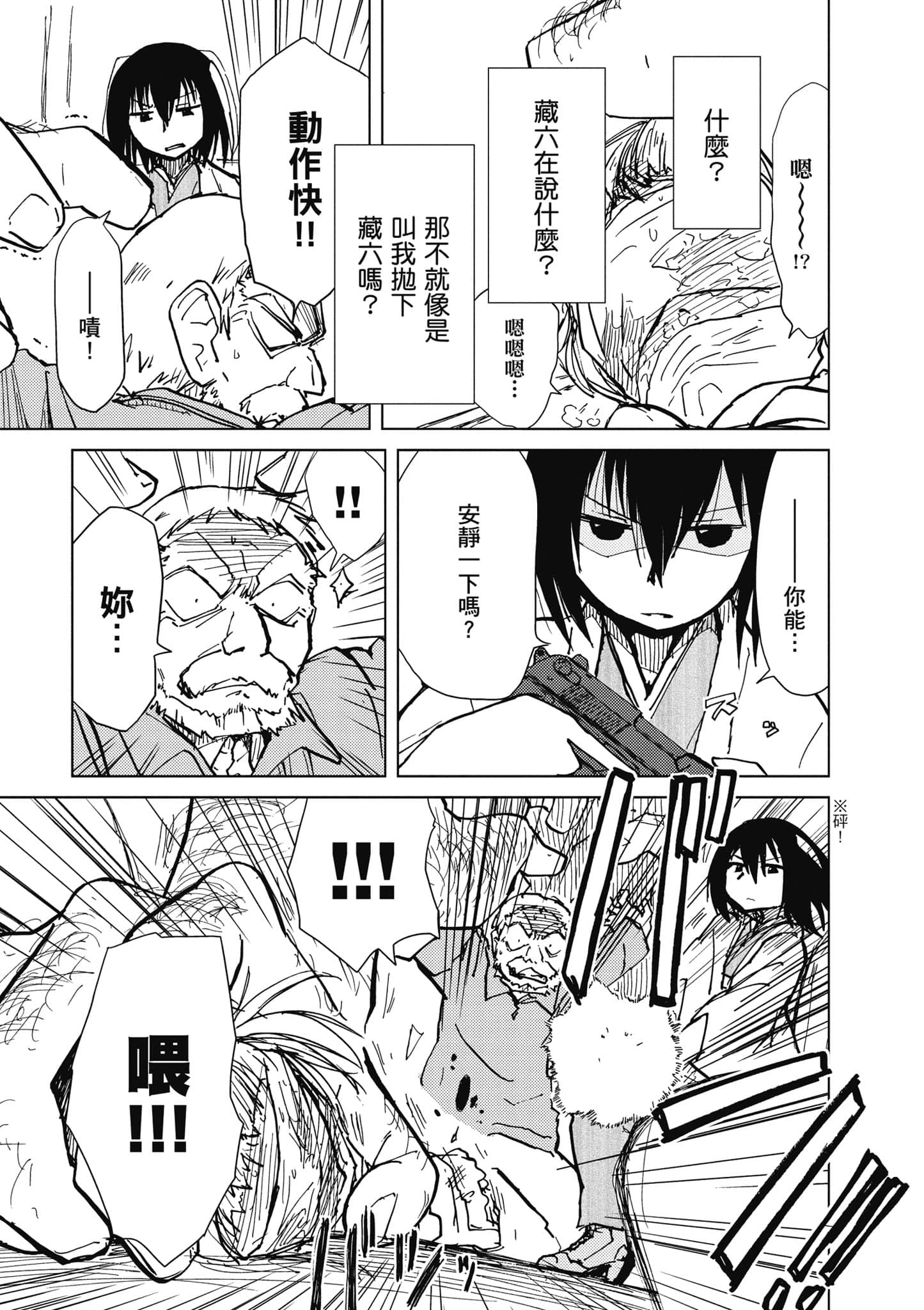 爱丽丝与藏六【1-51话 50-51是生肉】【アリスと蔵六／愛麗絲與藏六】-2