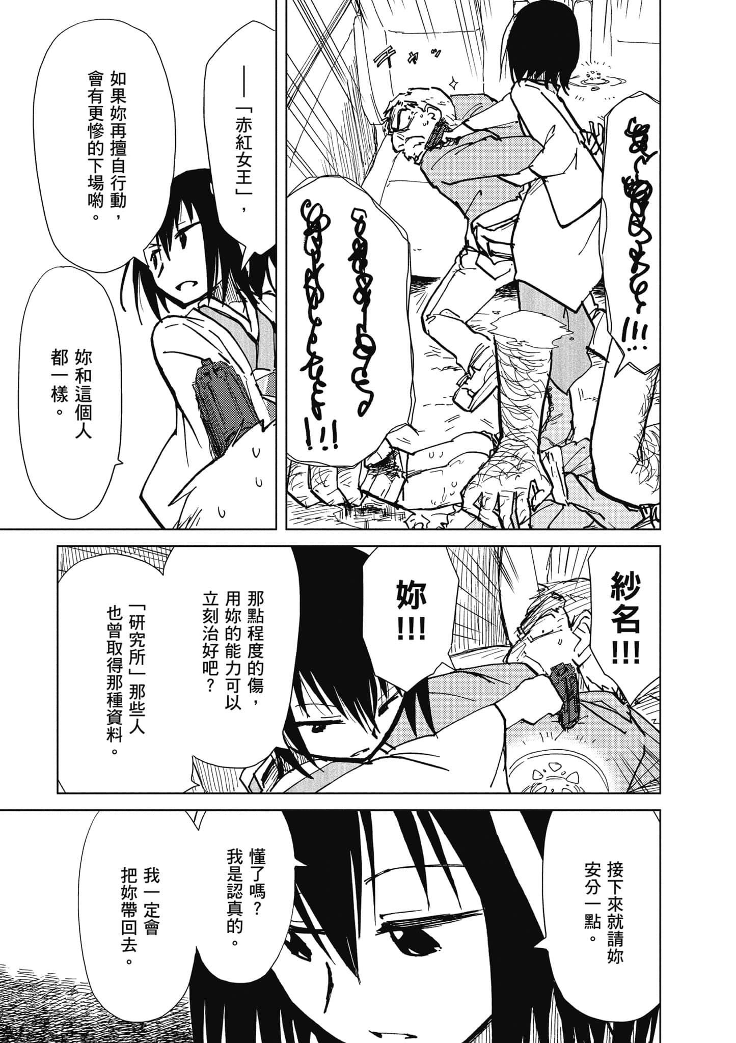 爱丽丝与藏六【1-51话 50-51是生肉】【アリスと蔵六／愛麗絲與藏六】-2