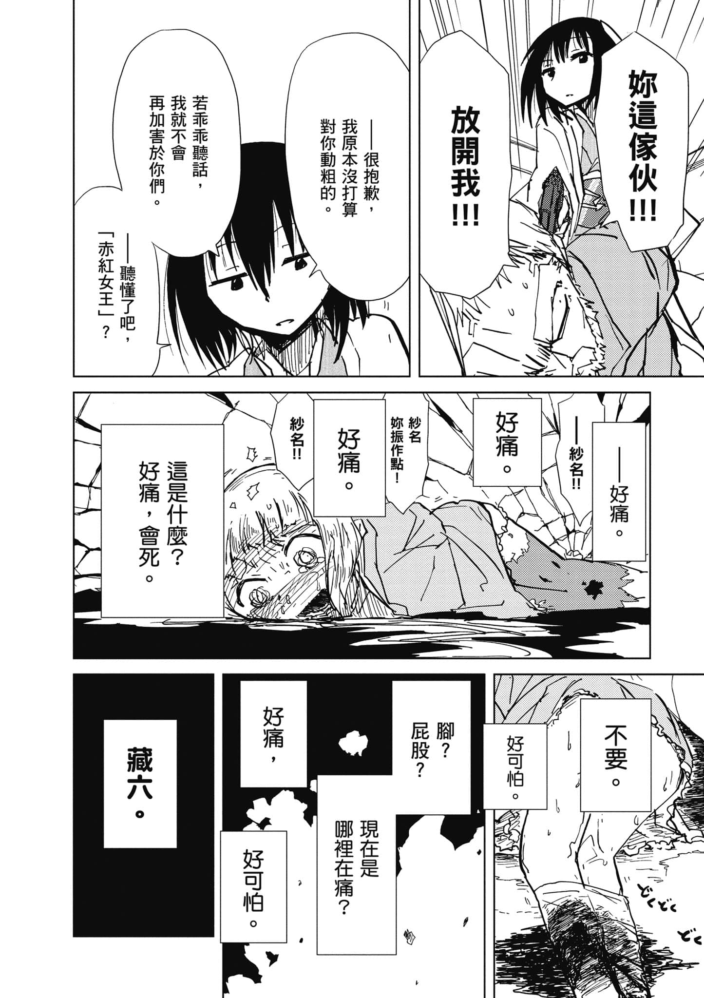爱丽丝与藏六【1-51话 50-51是生肉】【アリスと蔵六／愛麗絲與藏六】-2