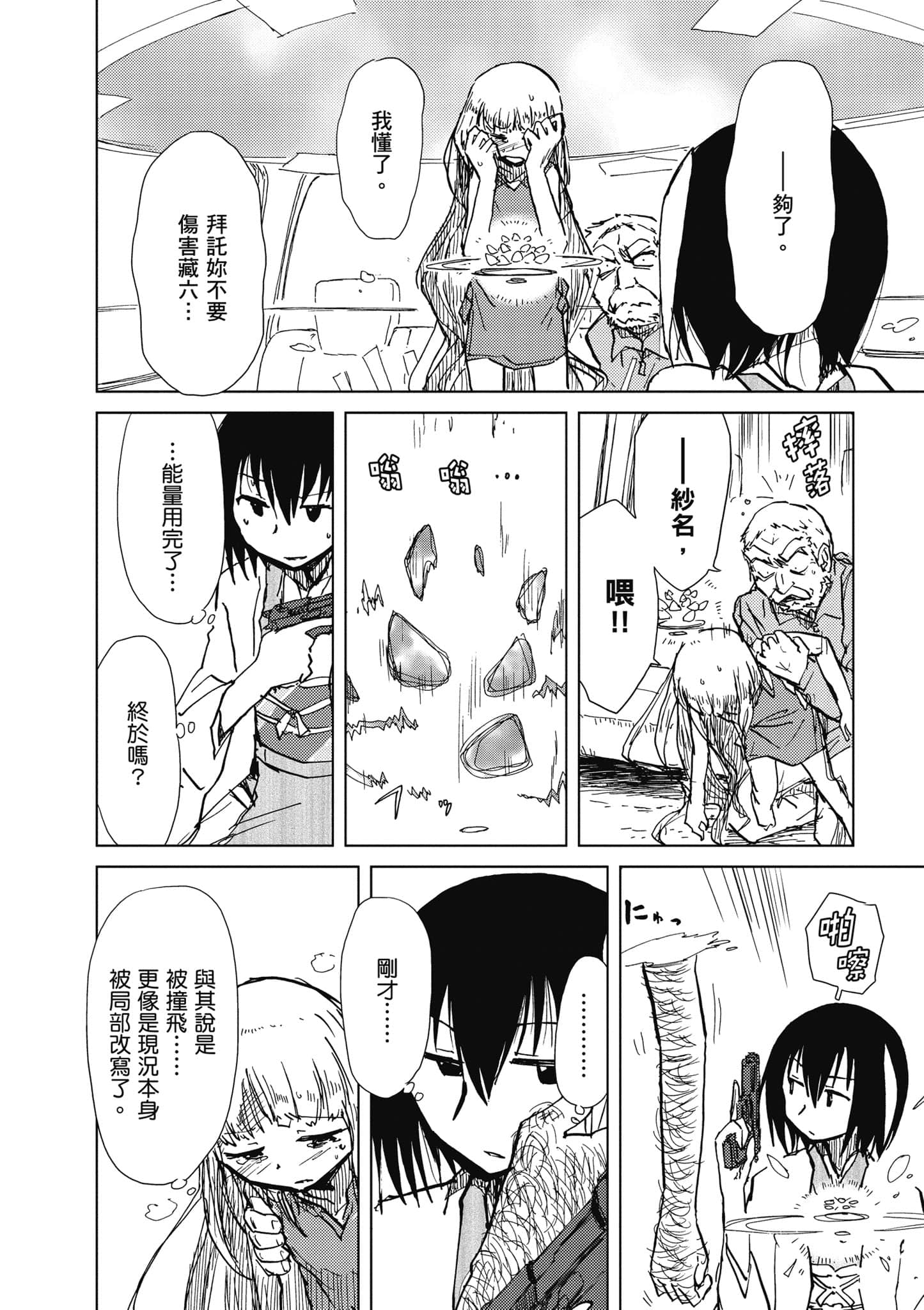 爱丽丝与藏六【1-51话 50-51是生肉】【アリスと蔵六／愛麗絲與藏六】-2