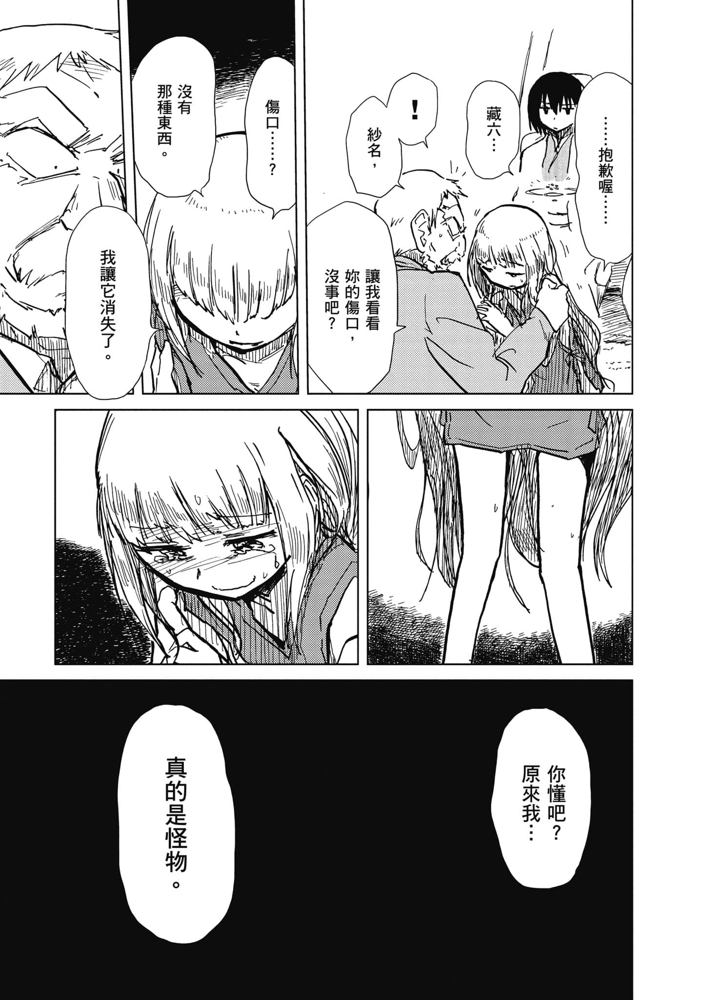 爱丽丝与藏六【1-51话 50-51是生肉】【アリスと蔵六／愛麗絲與藏六】-2