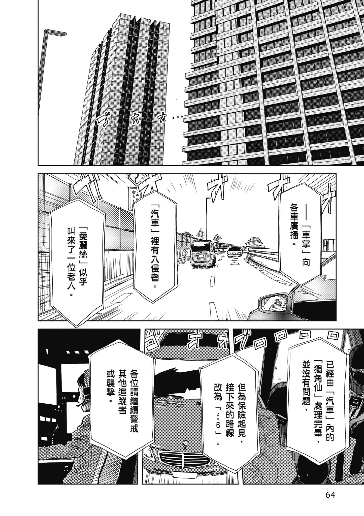 爱丽丝与藏六【1-51话 50-51是生肉】【アリスと蔵六／愛麗絲與藏六】-2