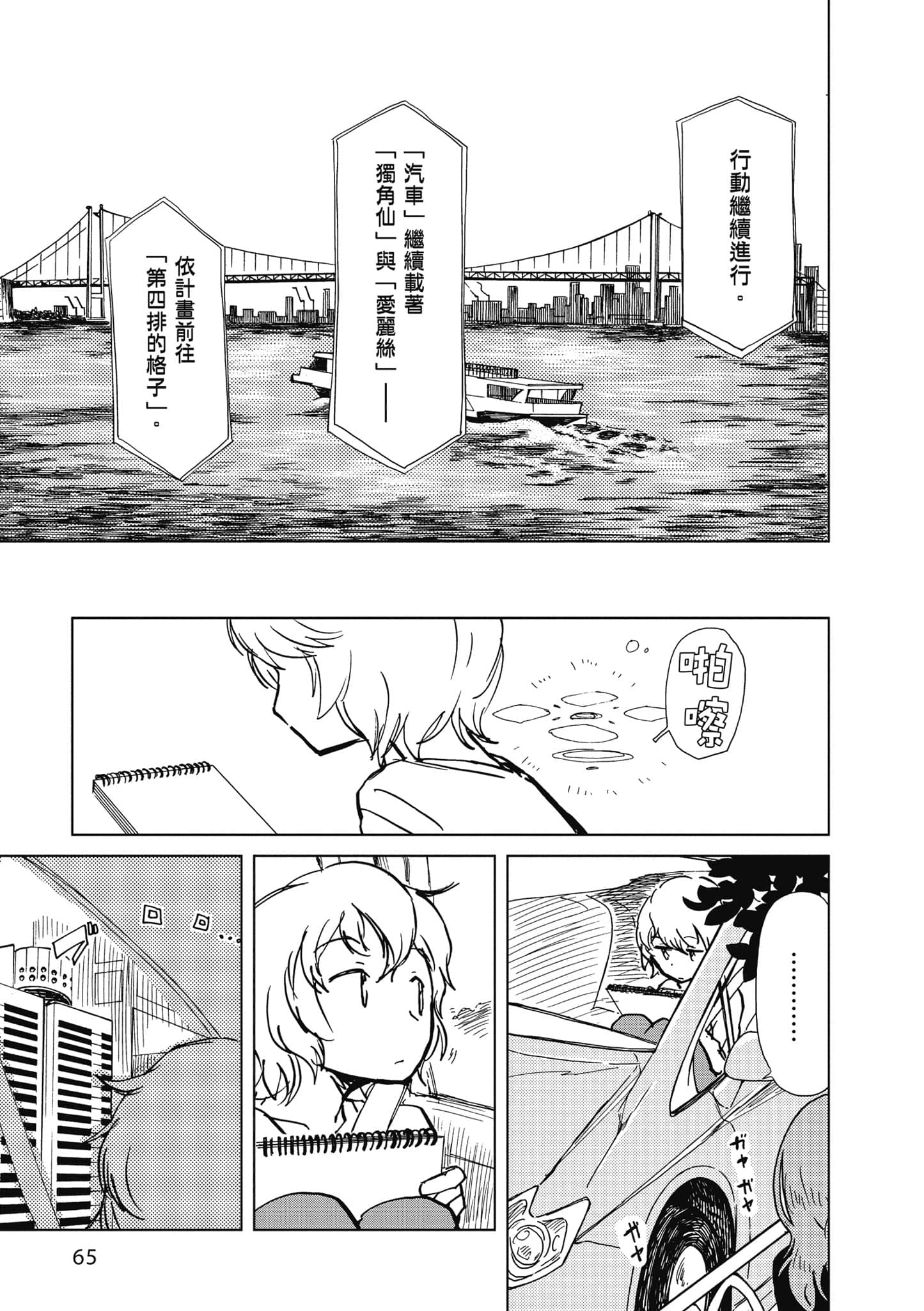 爱丽丝与藏六【1-51话 50-51是生肉】【アリスと蔵六／愛麗絲與藏六】-2
