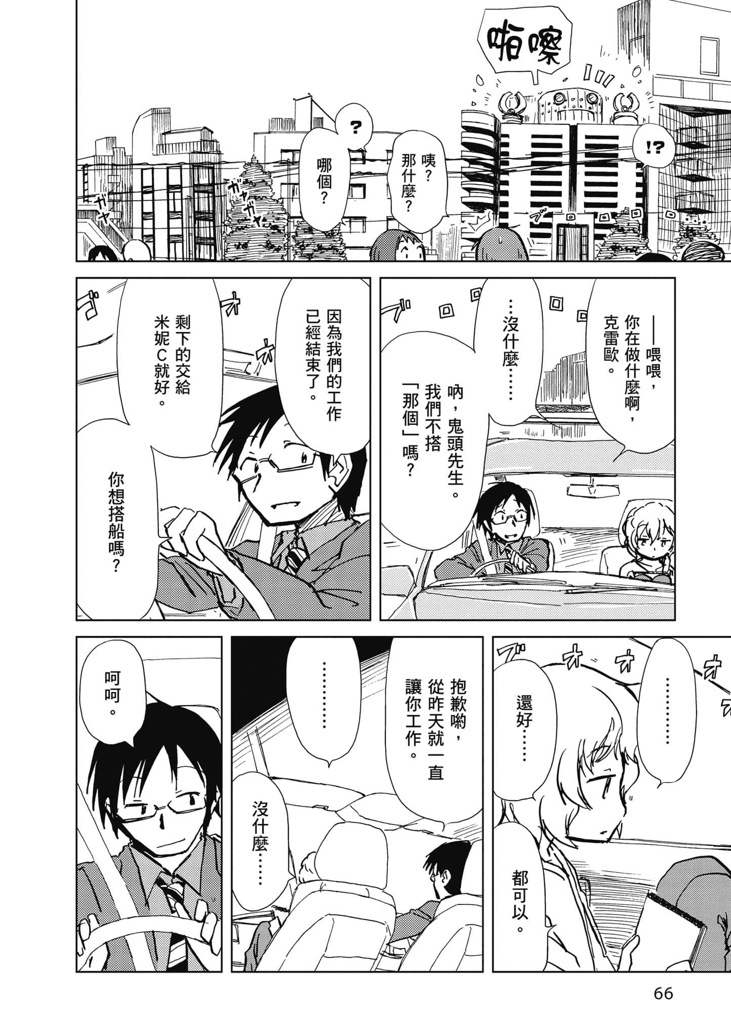 爱丽丝与藏六【1-51话 50-51是生肉】【アリスと蔵六／愛麗絲與藏六】-2
