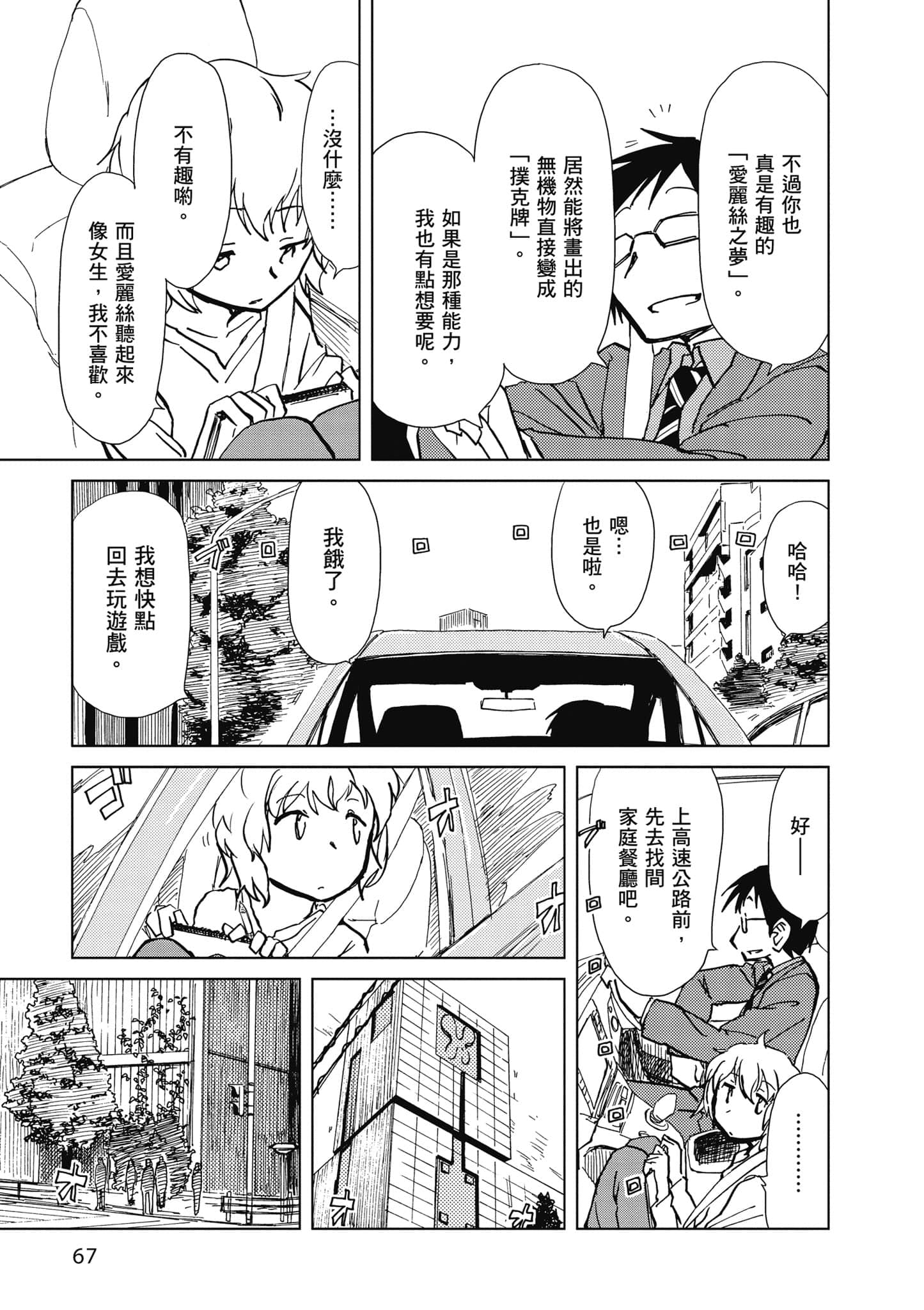 爱丽丝与藏六【1-51话 50-51是生肉】【アリスと蔵六／愛麗絲與藏六】-2