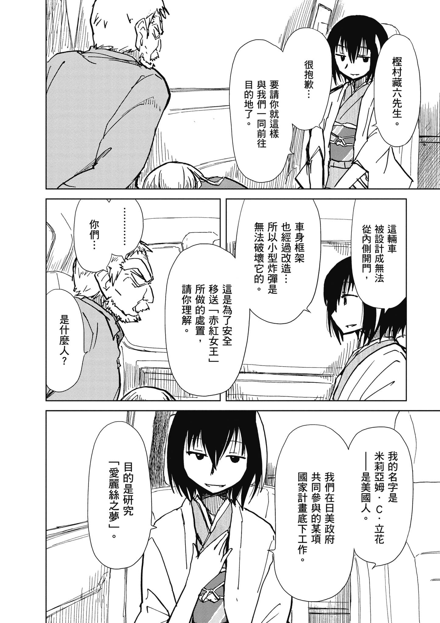 爱丽丝与藏六【1-51话 50-51是生肉】【アリスと蔵六／愛麗絲與藏六】-2