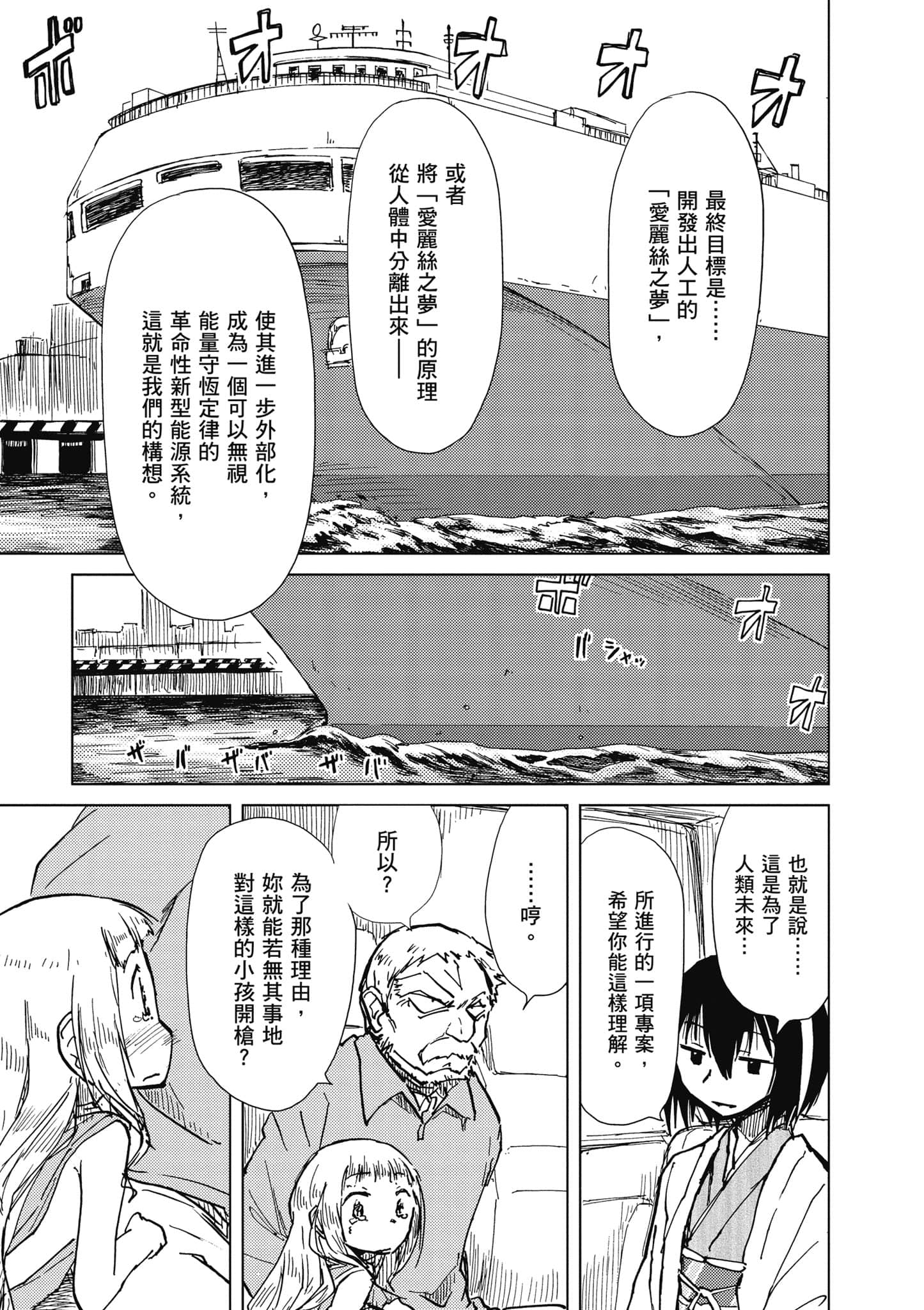 爱丽丝与藏六【1-51话 50-51是生肉】【アリスと蔵六／愛麗絲與藏六】-2