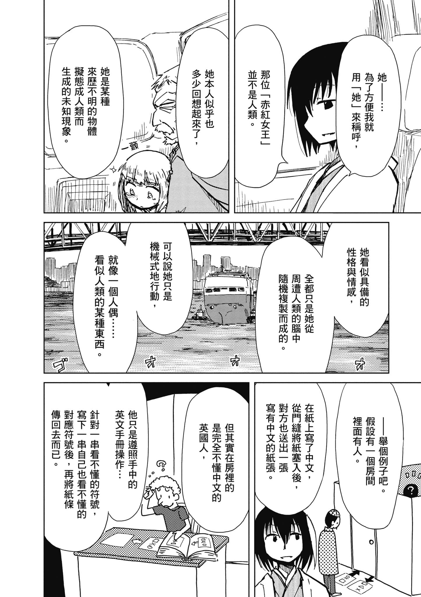 爱丽丝与藏六【1-51话 50-51是生肉】【アリスと蔵六／愛麗絲與藏六】-2