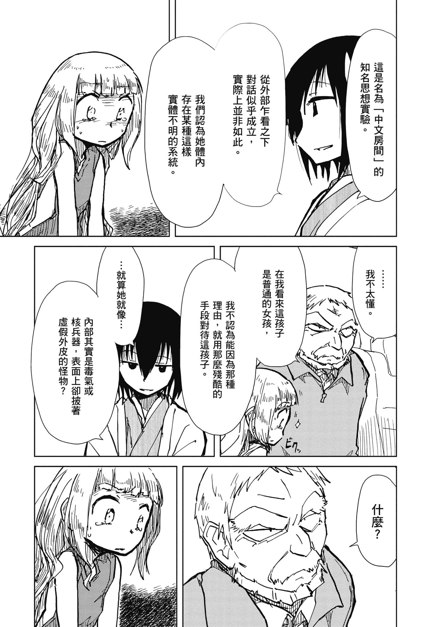 爱丽丝与藏六【1-51话 50-51是生肉】【アリスと蔵六／愛麗絲與藏六】-2