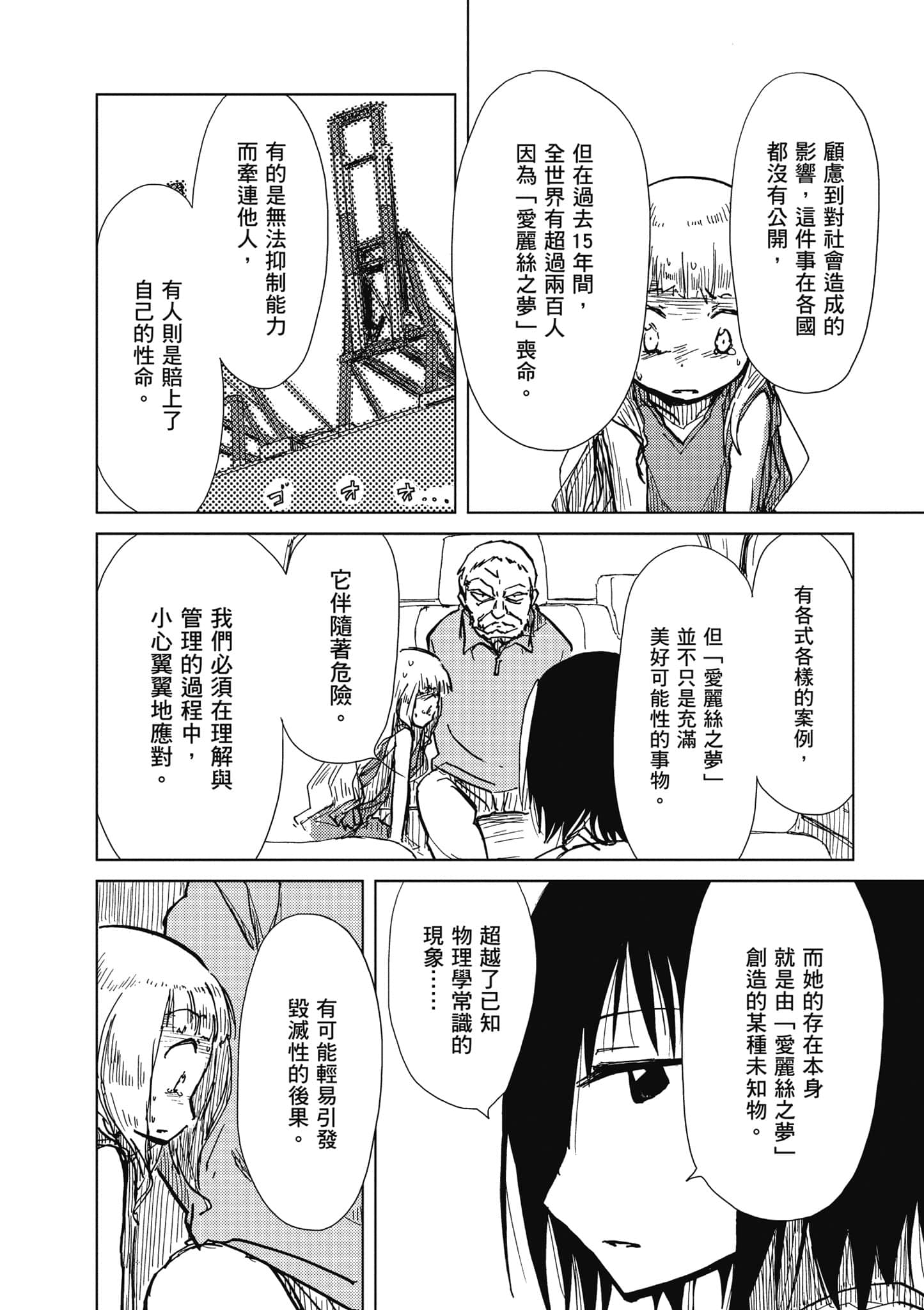 爱丽丝与藏六【1-51话 50-51是生肉】【アリスと蔵六／愛麗絲與藏六】-2