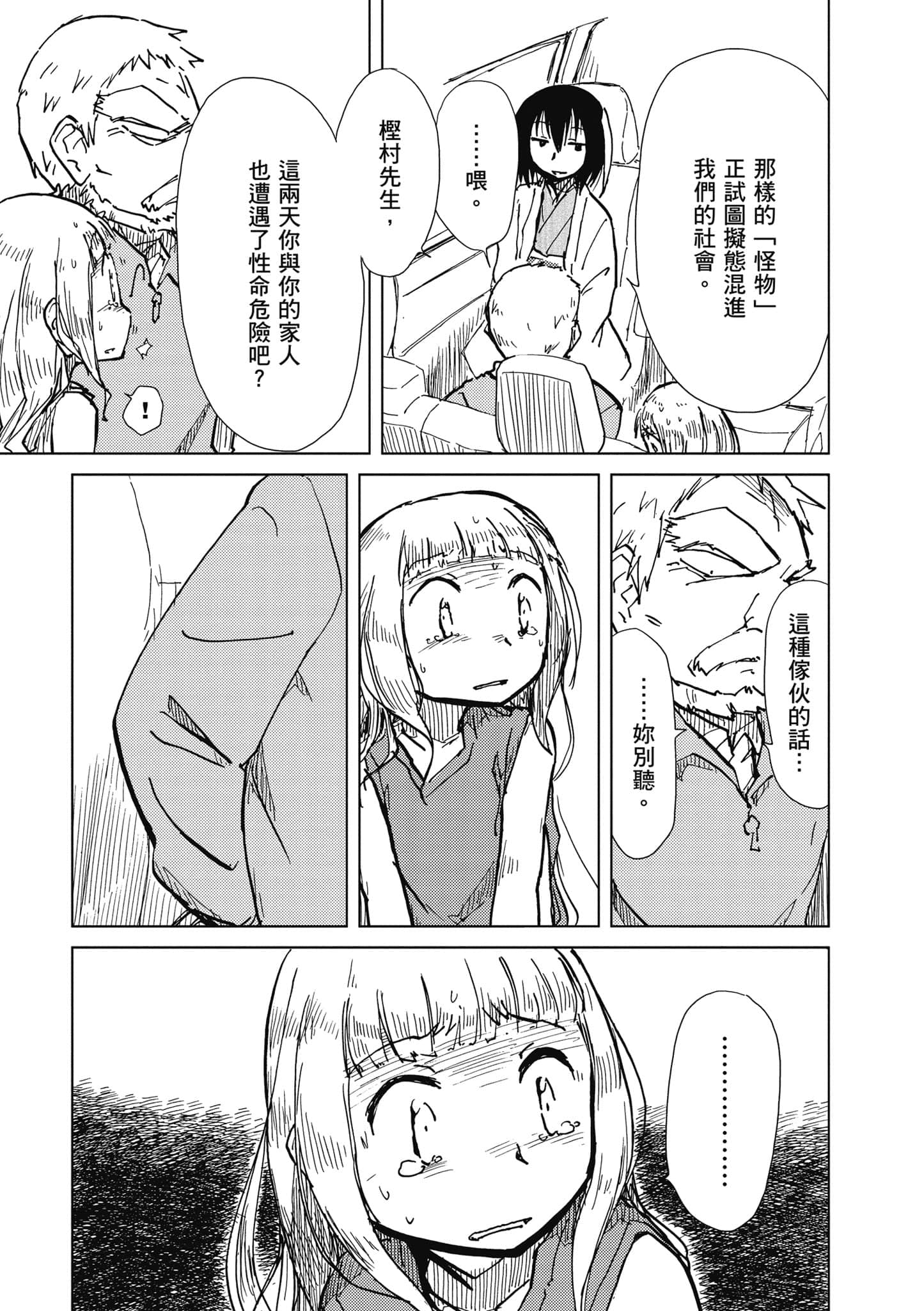 爱丽丝与藏六【1-51话 50-51是生肉】【アリスと蔵六／愛麗絲與藏六】-2