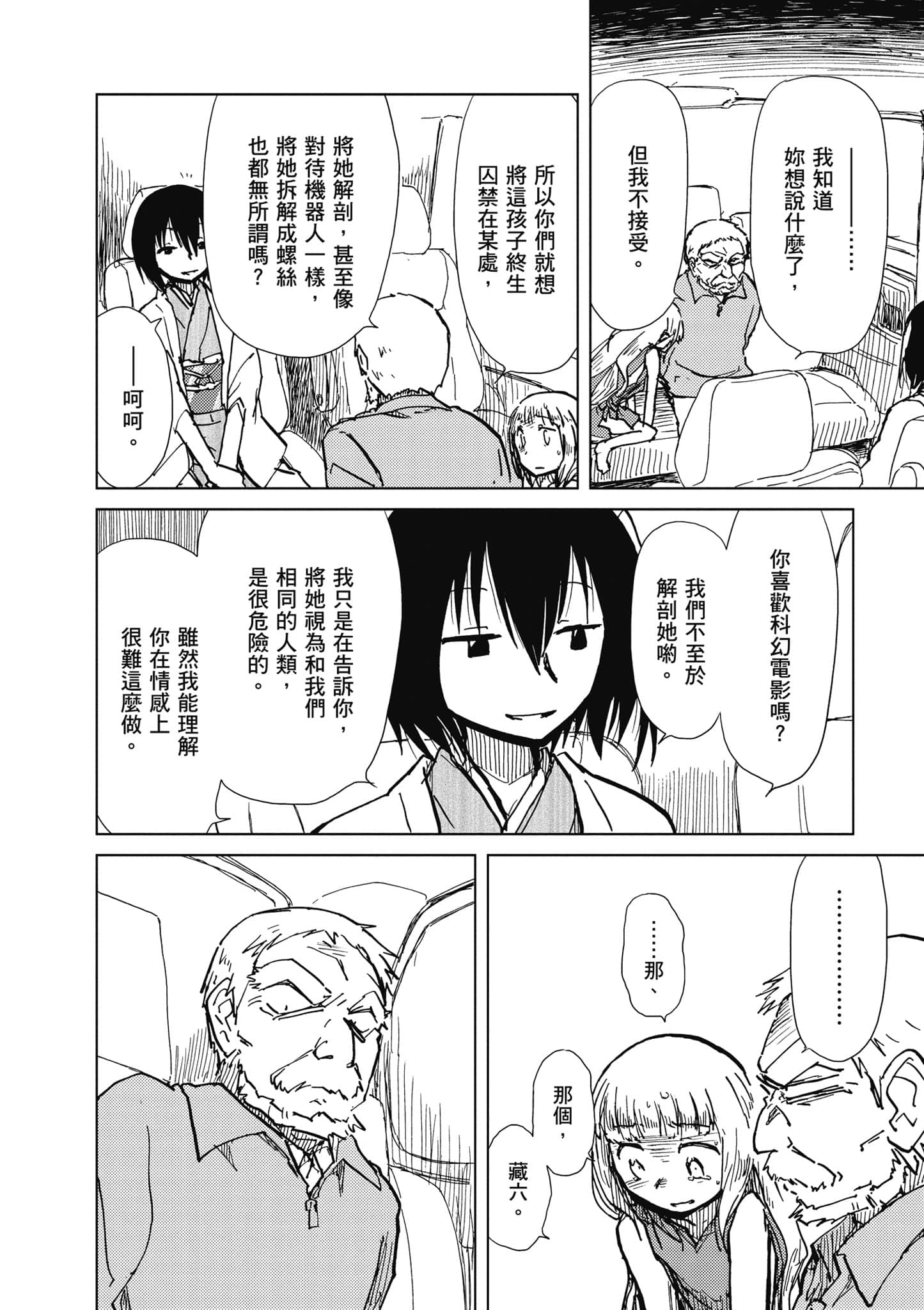 爱丽丝与藏六【1-51话 50-51是生肉】【アリスと蔵六／愛麗絲與藏六】-2