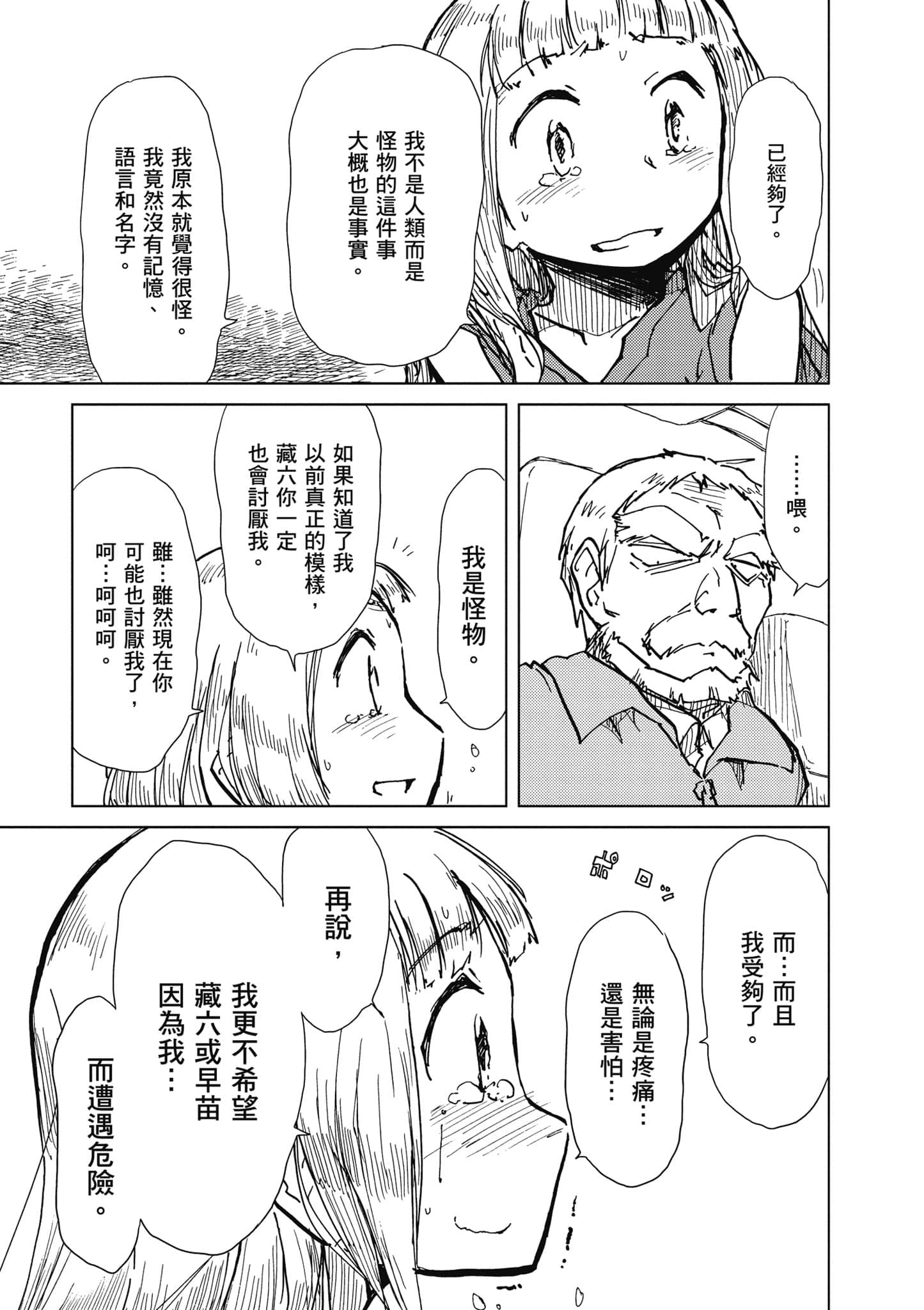 爱丽丝与藏六【1-51话 50-51是生肉】【アリスと蔵六／愛麗絲與藏六】-2