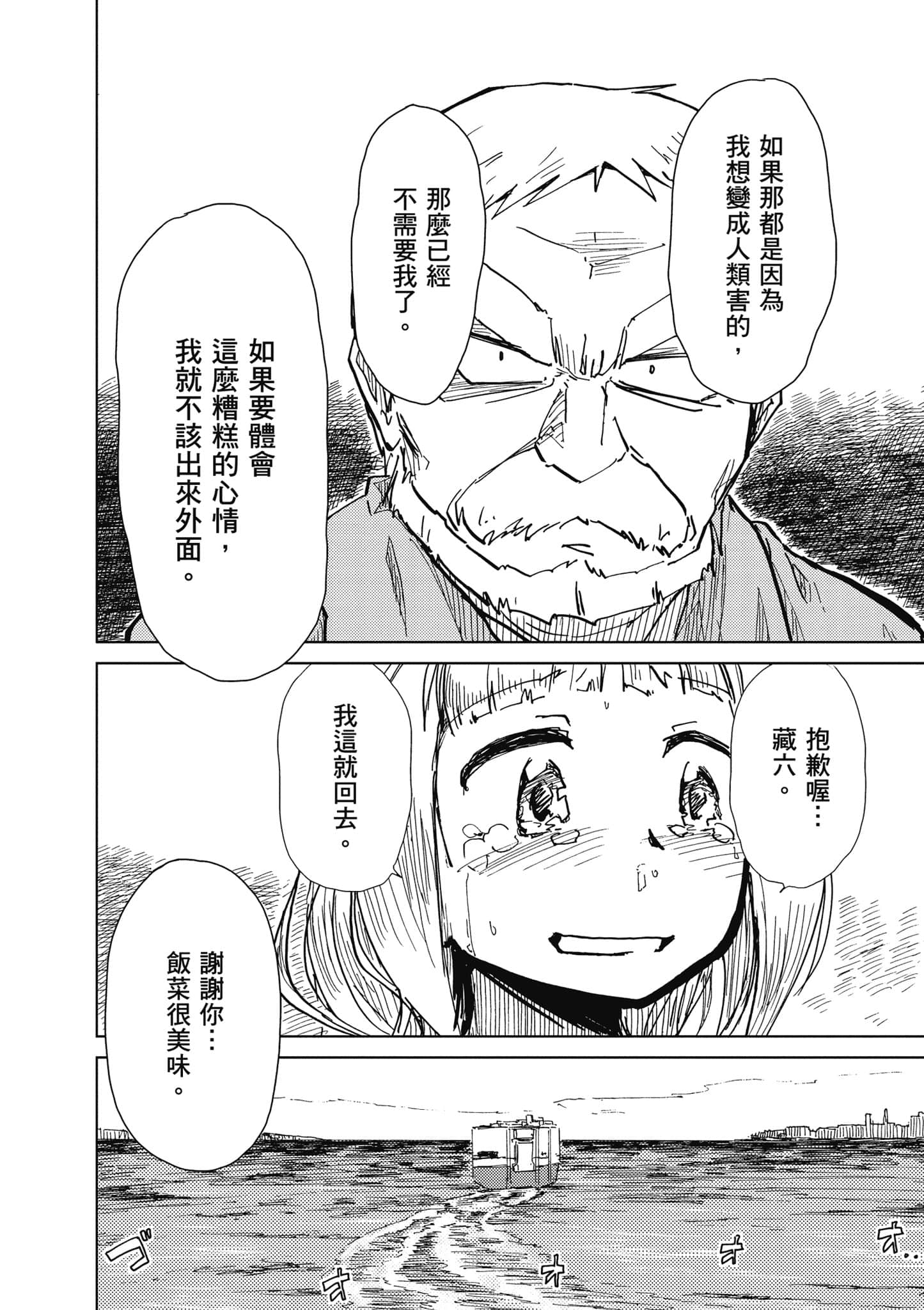 爱丽丝与藏六【1-51话 50-51是生肉】【アリスと蔵六／愛麗絲與藏六】-2