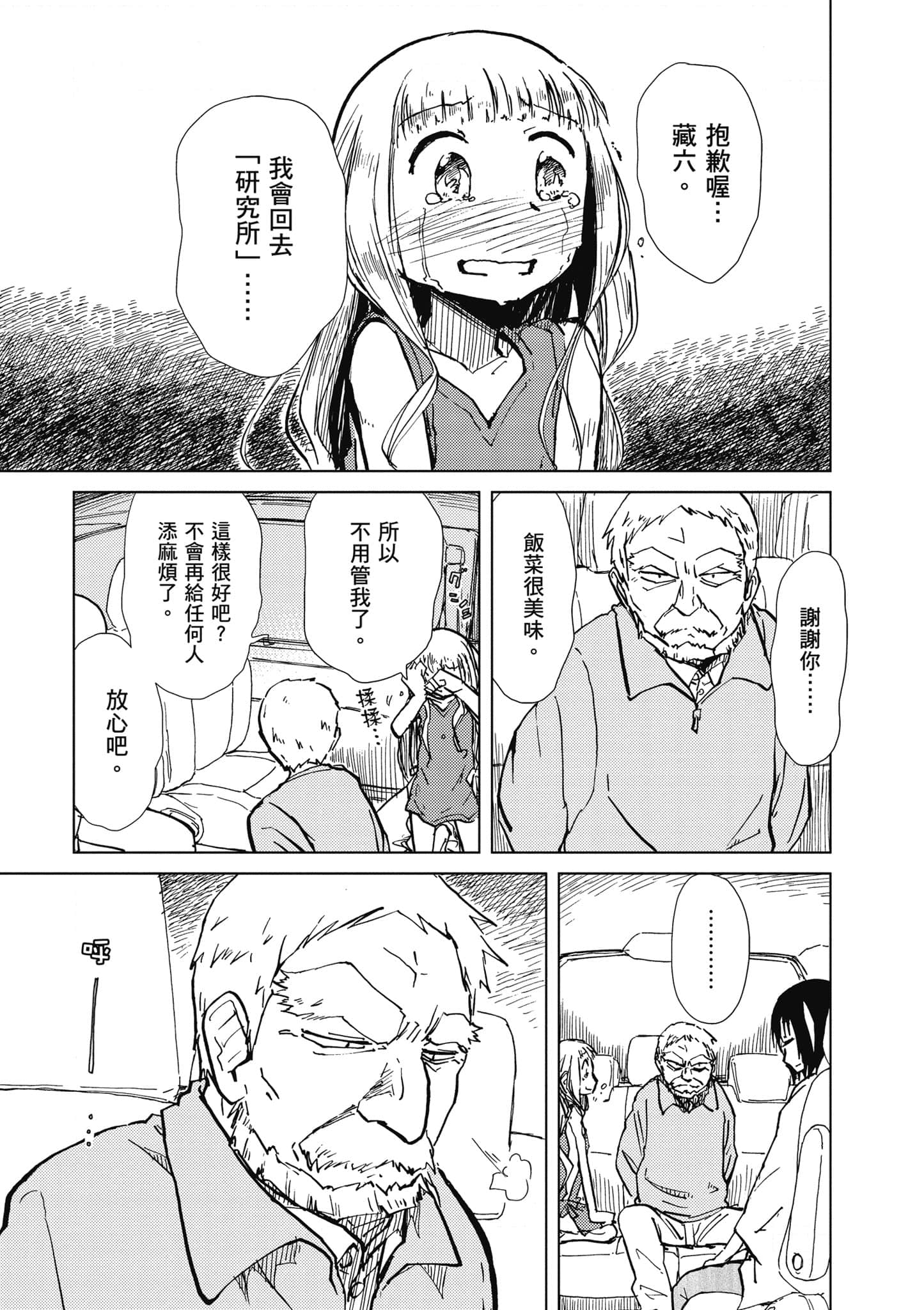 爱丽丝与藏六【1-51话 50-51是生肉】【アリスと蔵六／愛麗絲與藏六】-2