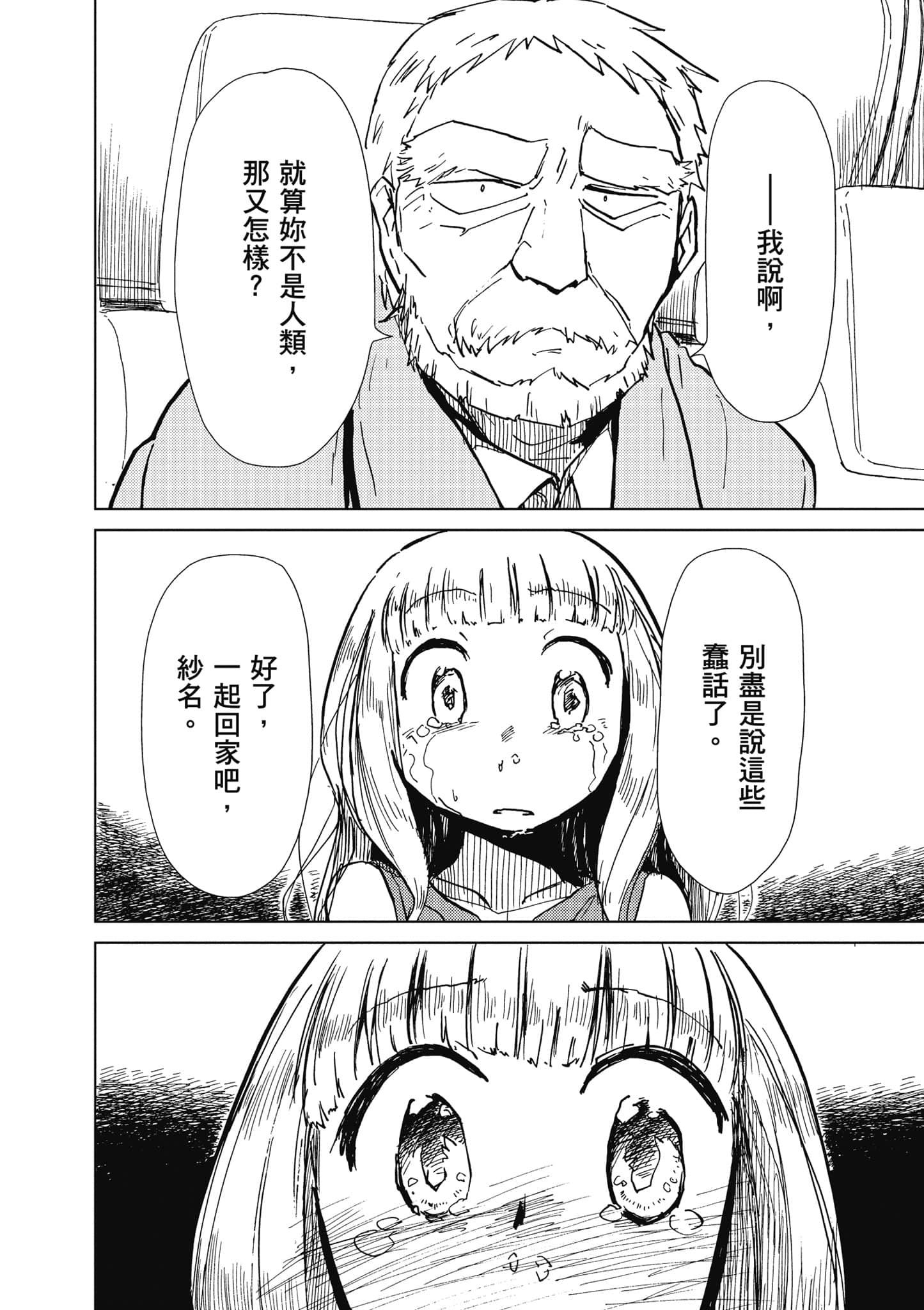 爱丽丝与藏六【1-51话 50-51是生肉】【アリスと蔵六／愛麗絲與藏六】-2