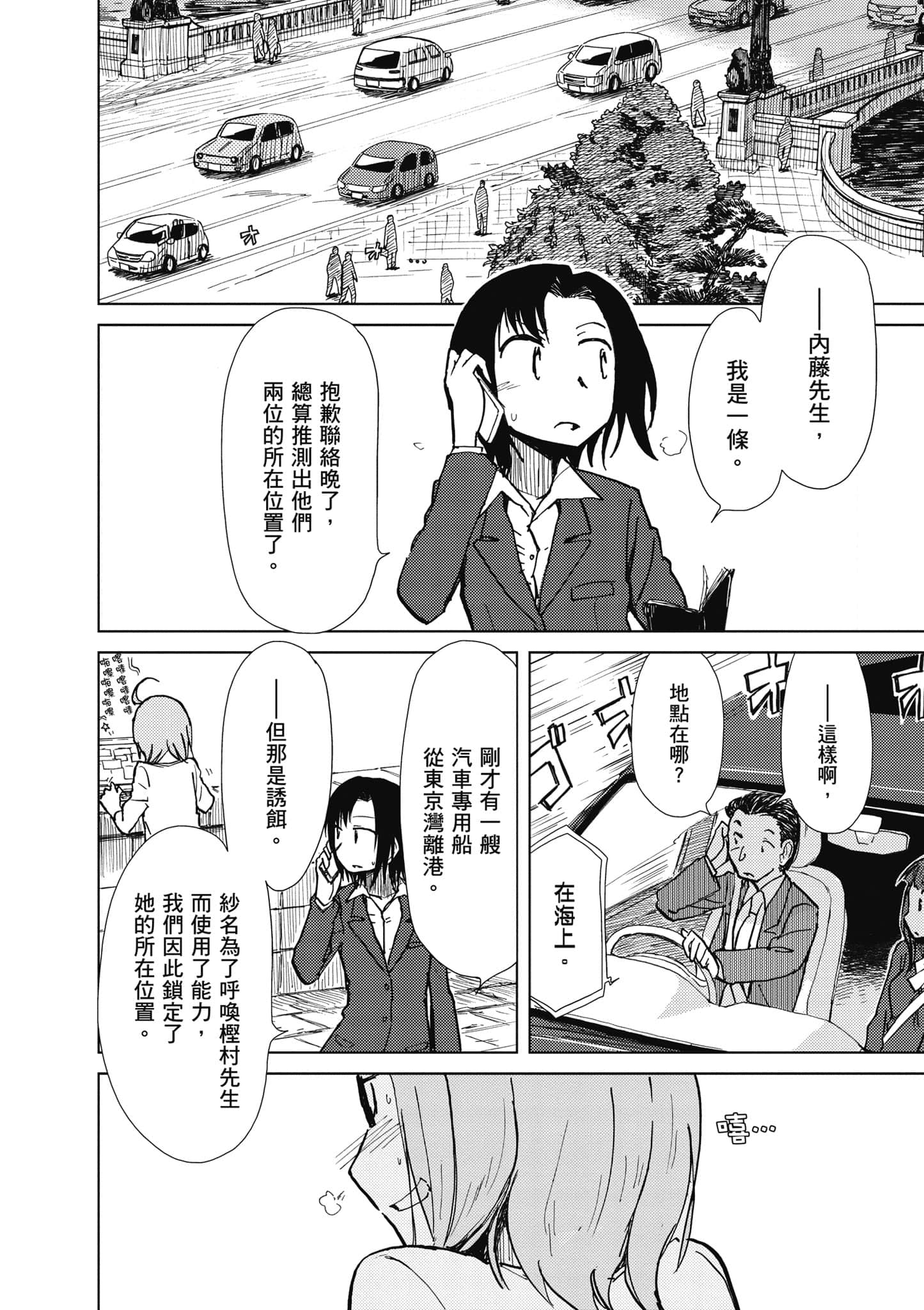 爱丽丝与藏六【1-51话 50-51是生肉】【アリスと蔵六／愛麗絲與藏六】-2