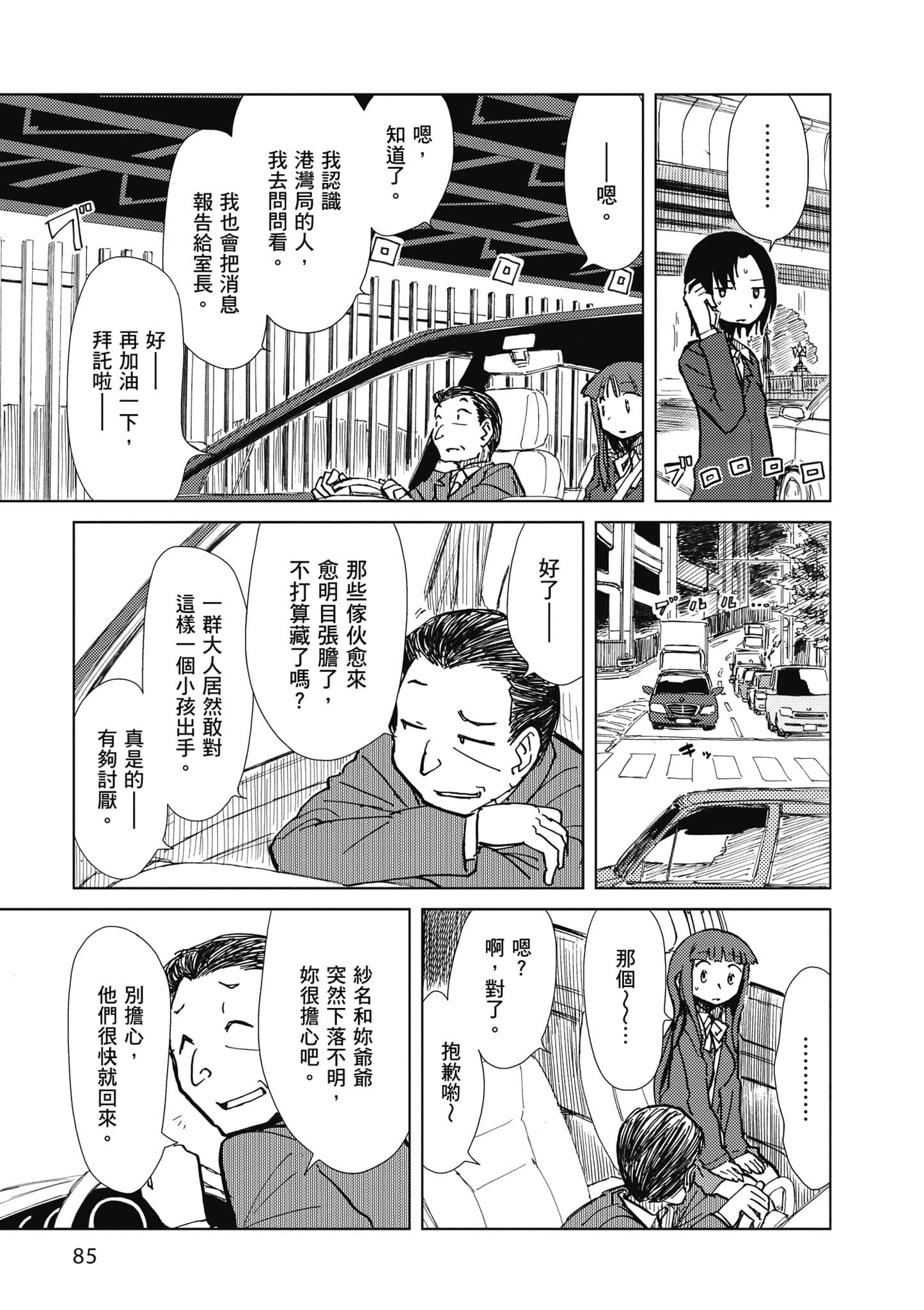 爱丽丝与藏六【1-51话 50-51是生肉】【アリスと蔵六／愛麗絲與藏六】-2