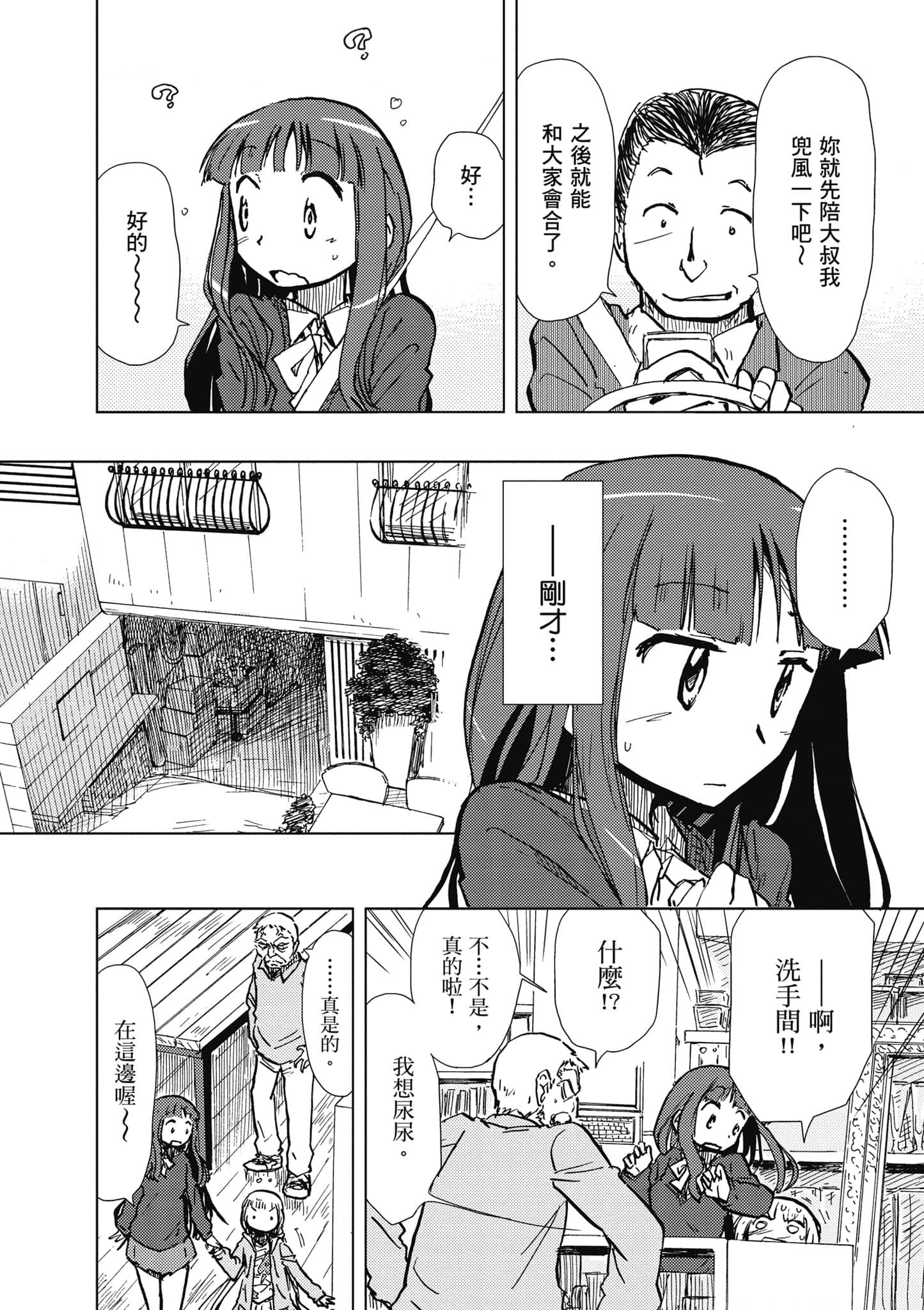 爱丽丝与藏六【1-51话 50-51是生肉】【アリスと蔵六／愛麗絲與藏六】-2