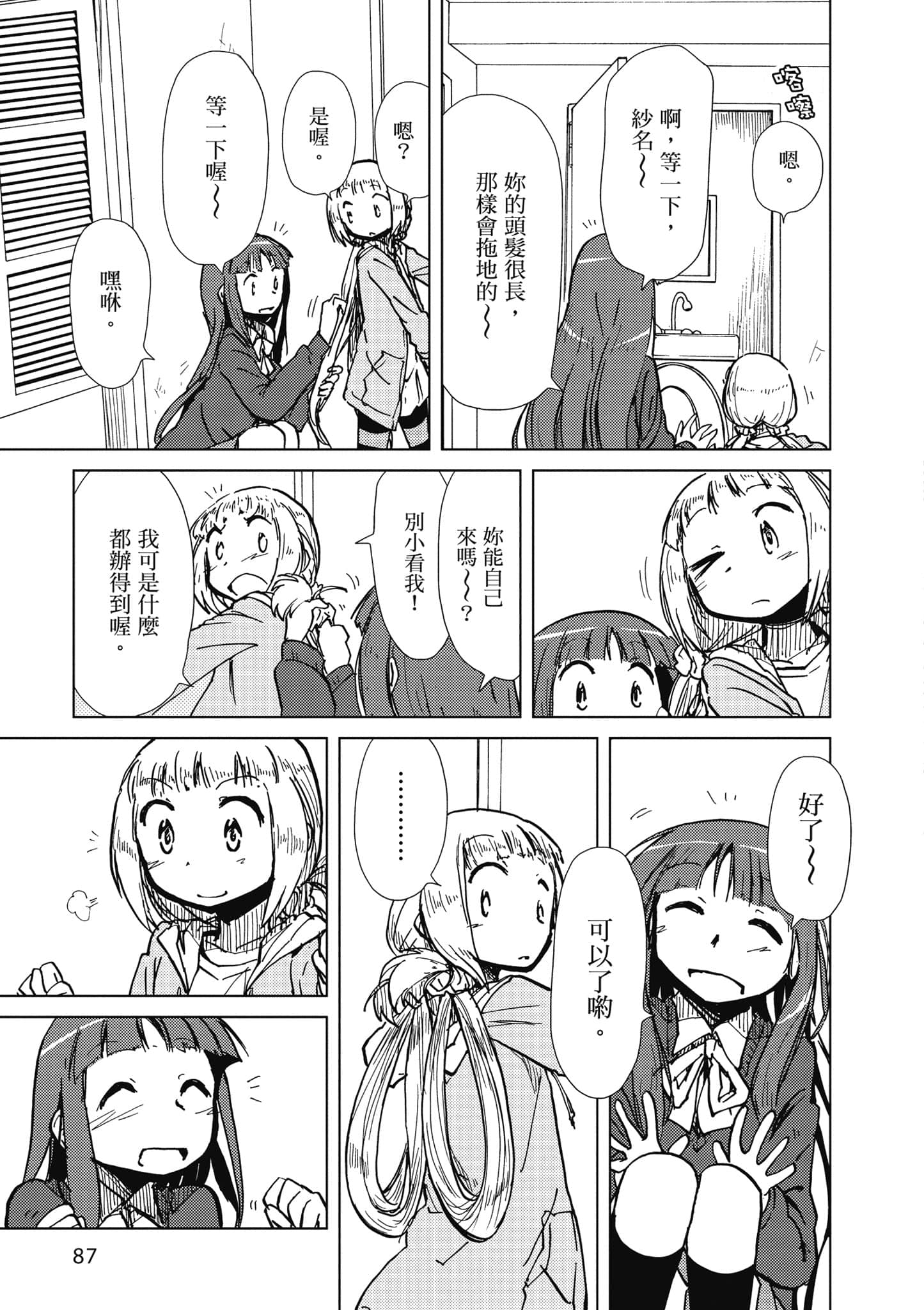 爱丽丝与藏六【1-51话 50-51是生肉】【アリスと蔵六／愛麗絲與藏六】-2