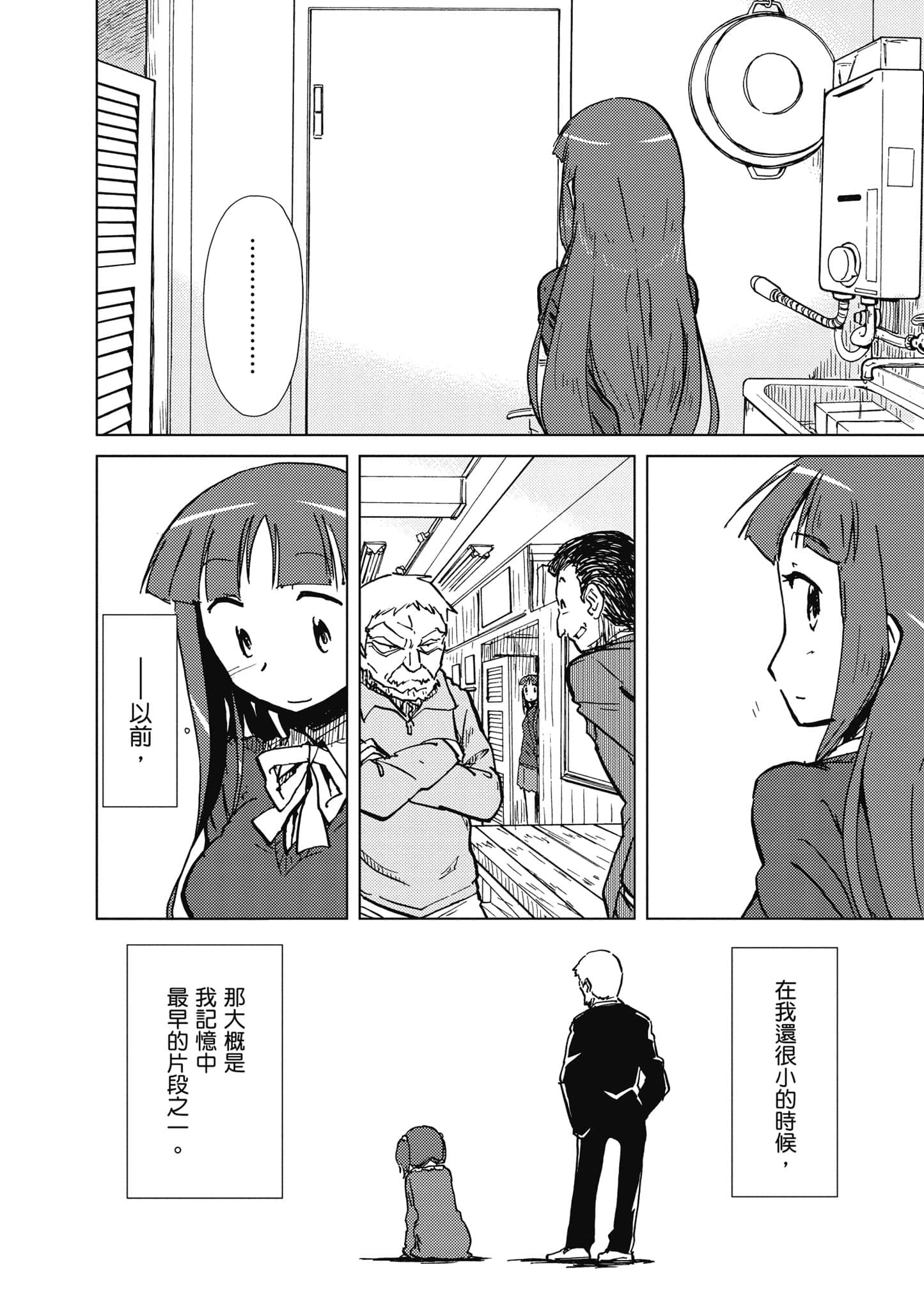 爱丽丝与藏六【1-51话 50-51是生肉】【アリスと蔵六／愛麗絲與藏六】-2