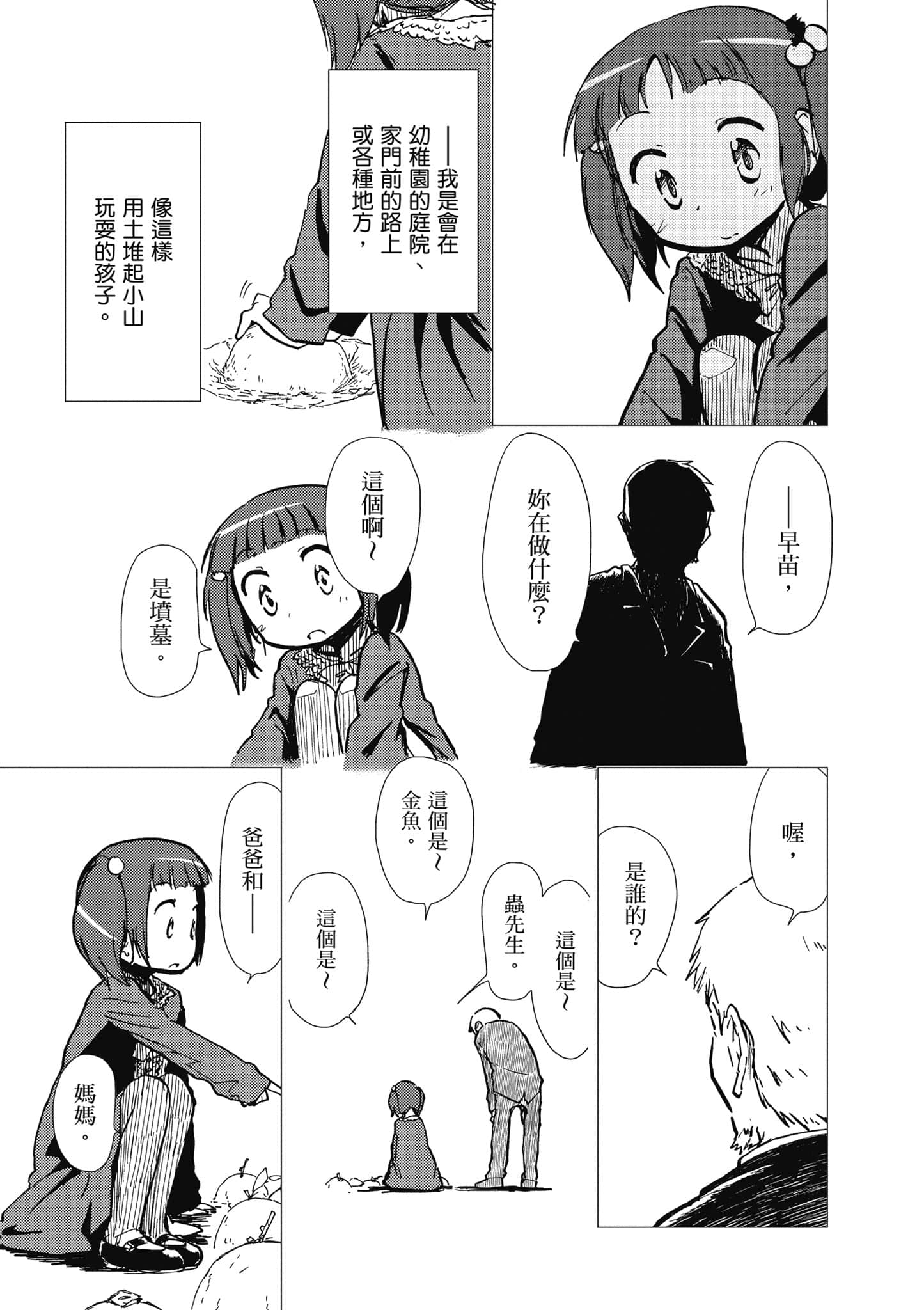 爱丽丝与藏六【1-51话 50-51是生肉】【アリスと蔵六／愛麗絲與藏六】-2