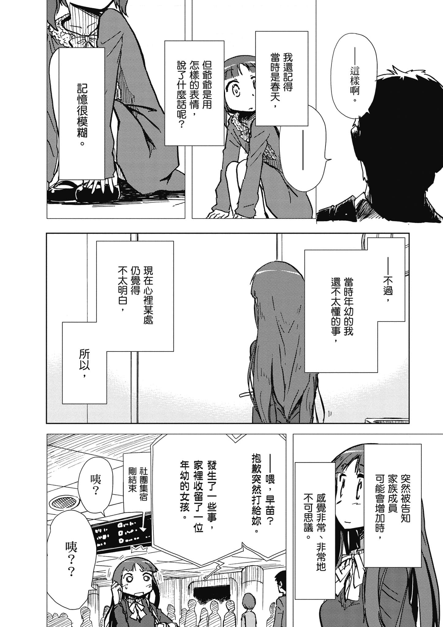 爱丽丝与藏六【1-51话 50-51是生肉】【アリスと蔵六／愛麗絲與藏六】-2
