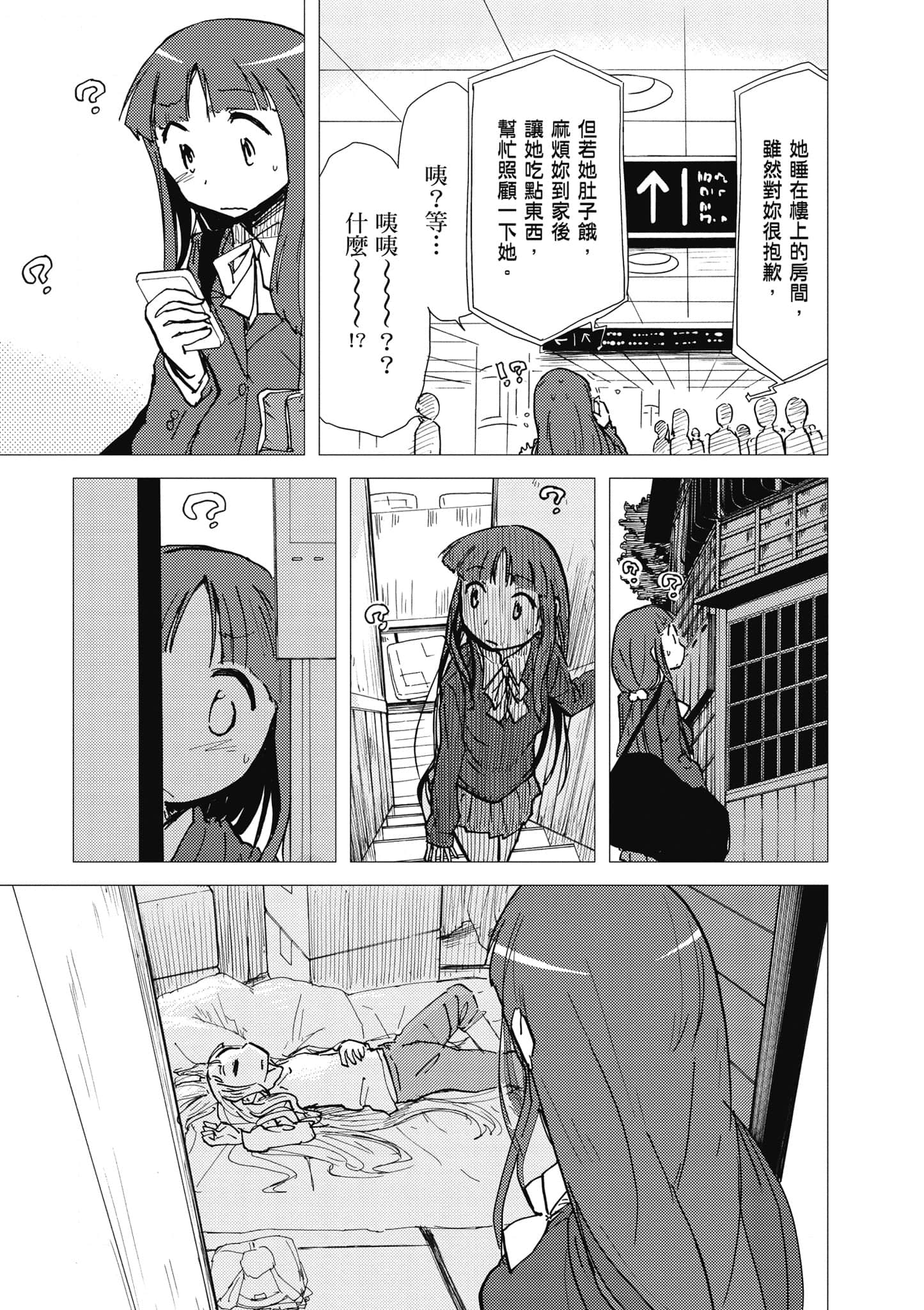 爱丽丝与藏六【1-51话 50-51是生肉】【アリスと蔵六／愛麗絲與藏六】-2