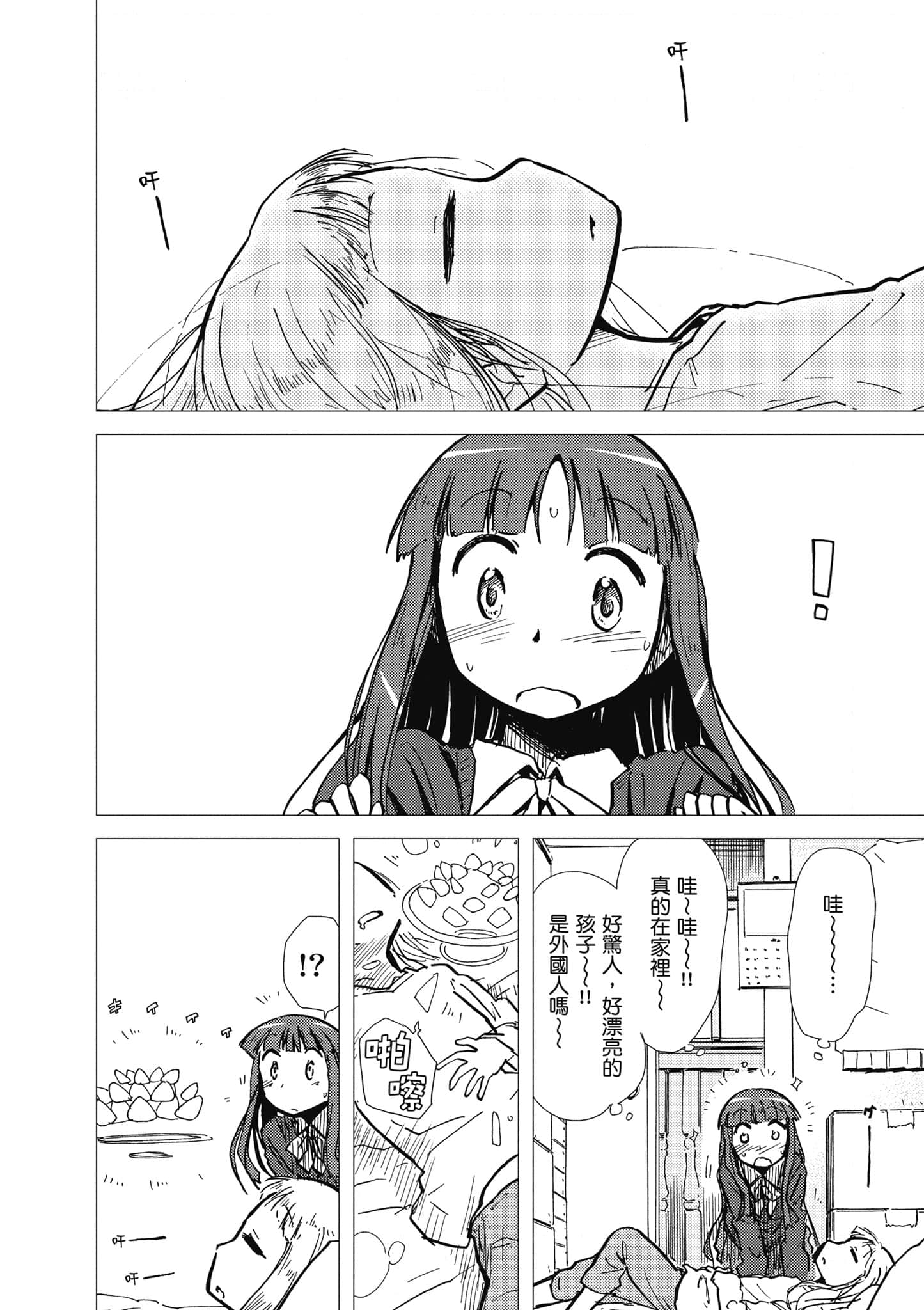 爱丽丝与藏六【1-51话 50-51是生肉】【アリスと蔵六／愛麗絲與藏六】-2