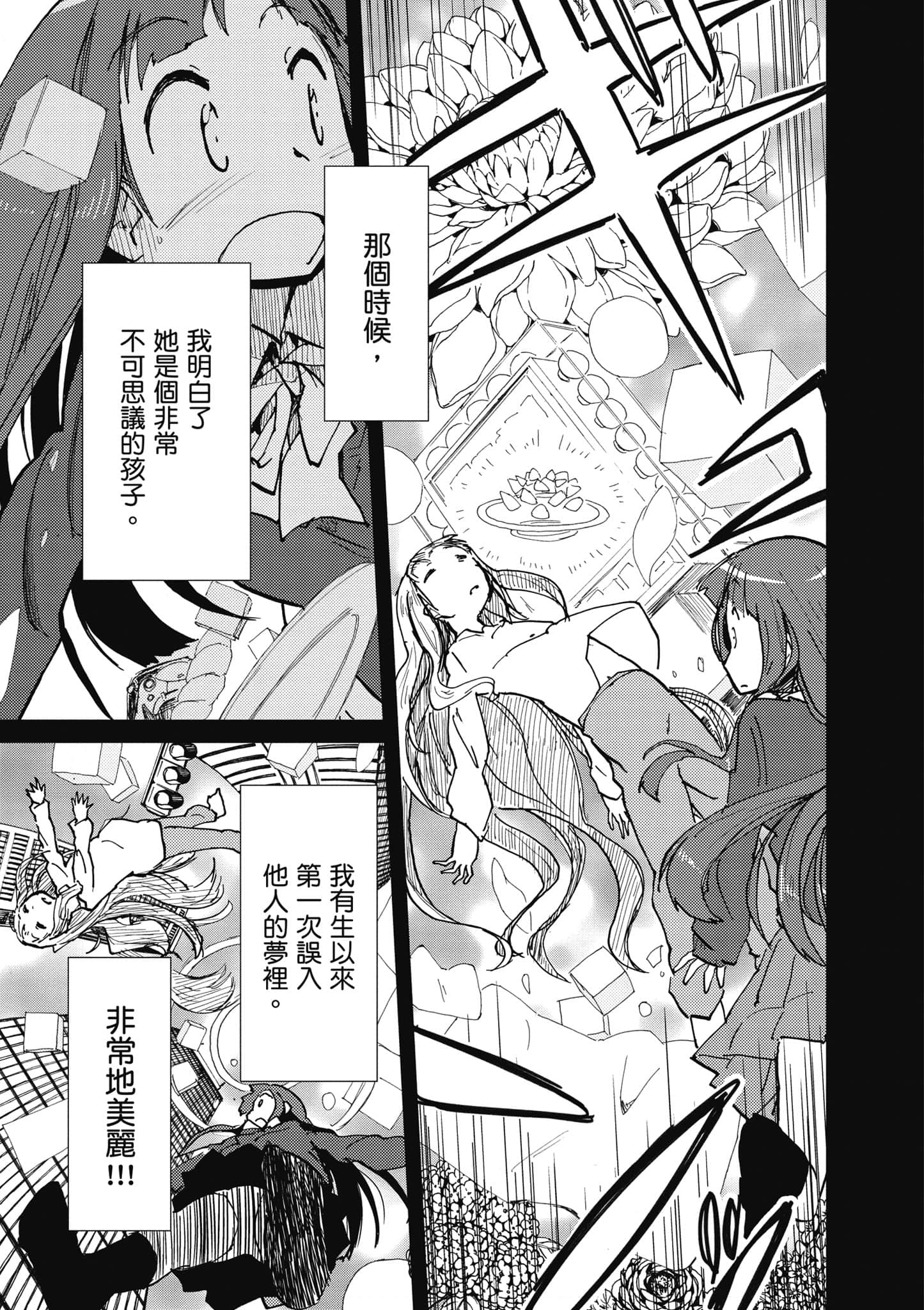 爱丽丝与藏六【1-51话 50-51是生肉】【アリスと蔵六／愛麗絲與藏六】-2