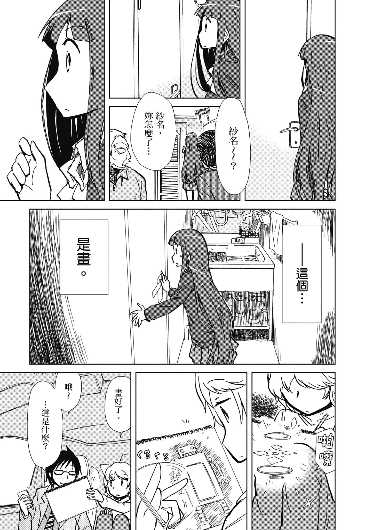 爱丽丝与藏六【1-51话 50-51是生肉】【アリスと蔵六／愛麗絲與藏六】-2