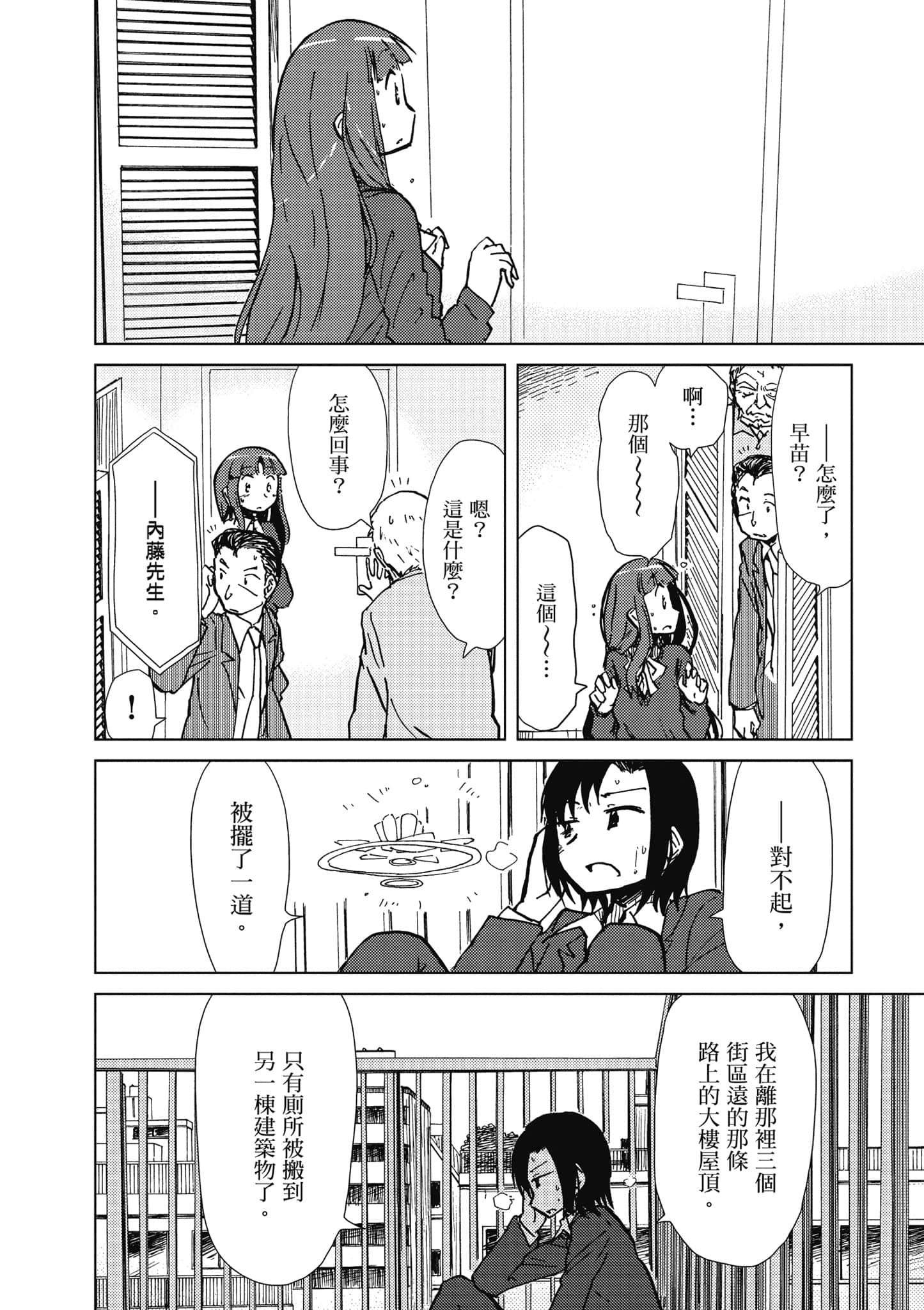 爱丽丝与藏六【1-51话 50-51是生肉】【アリスと蔵六／愛麗絲與藏六】-2