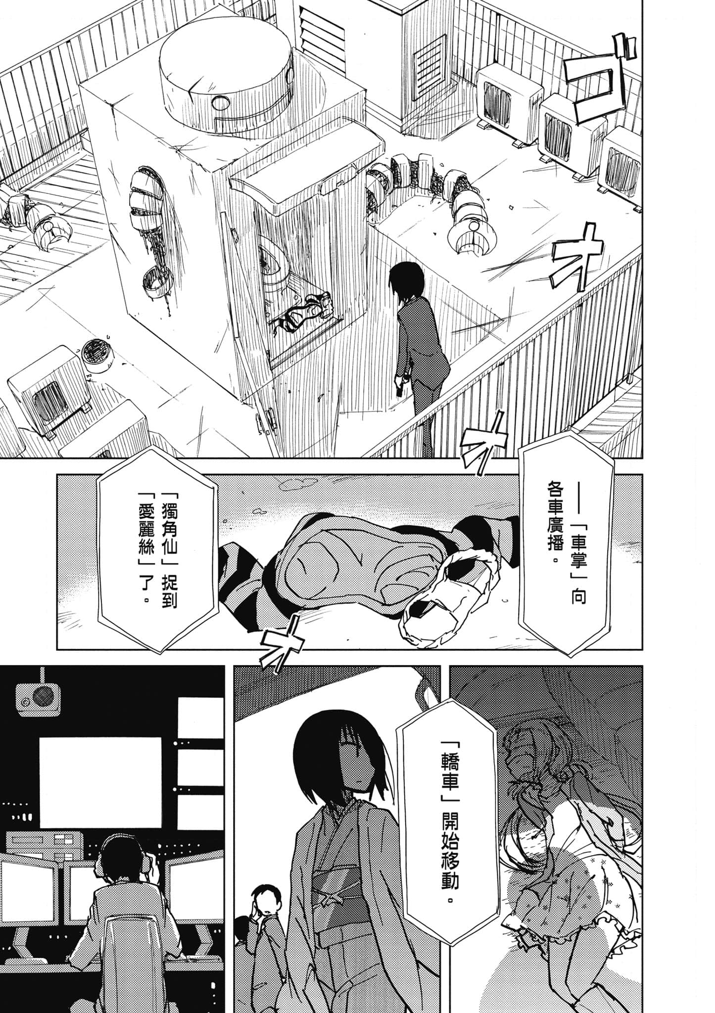 爱丽丝与藏六【1-51话 50-51是生肉】【アリスと蔵六／愛麗絲與藏六】-2