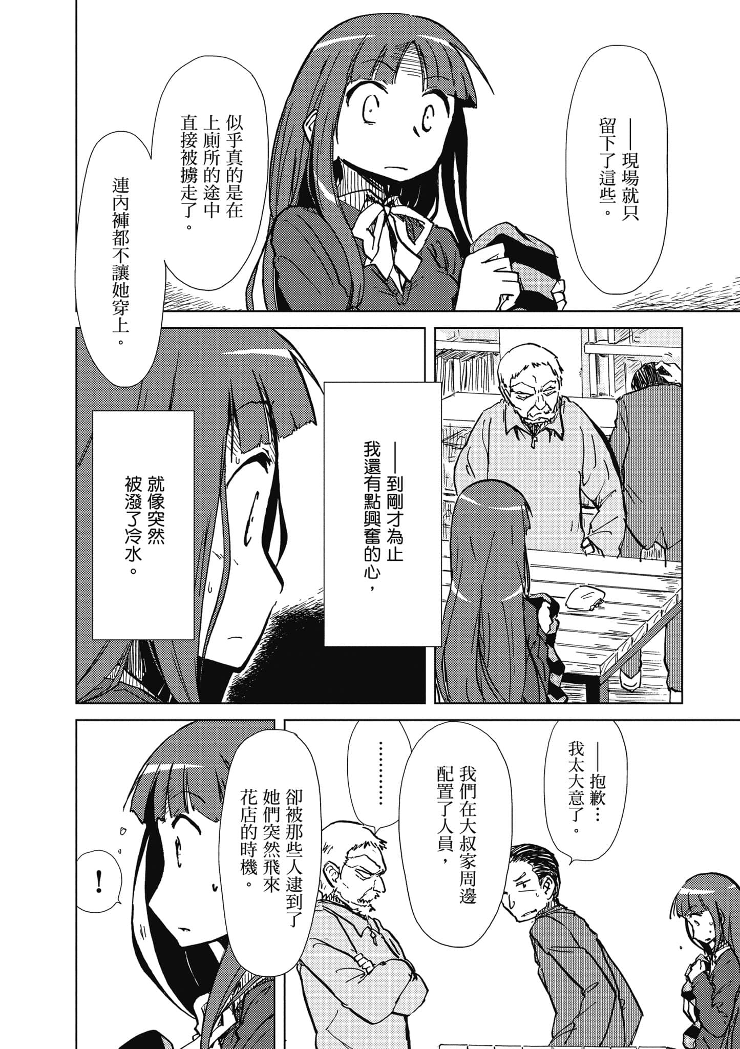 爱丽丝与藏六【1-51话 50-51是生肉】【アリスと蔵六／愛麗絲與藏六】-2