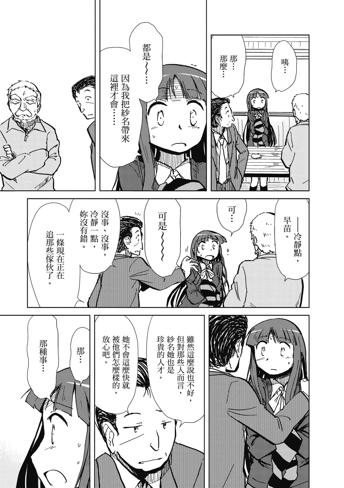 爱丽丝与藏六【1-51话 50-51是生肉】【アリスと蔵六／愛麗絲與藏六】-2