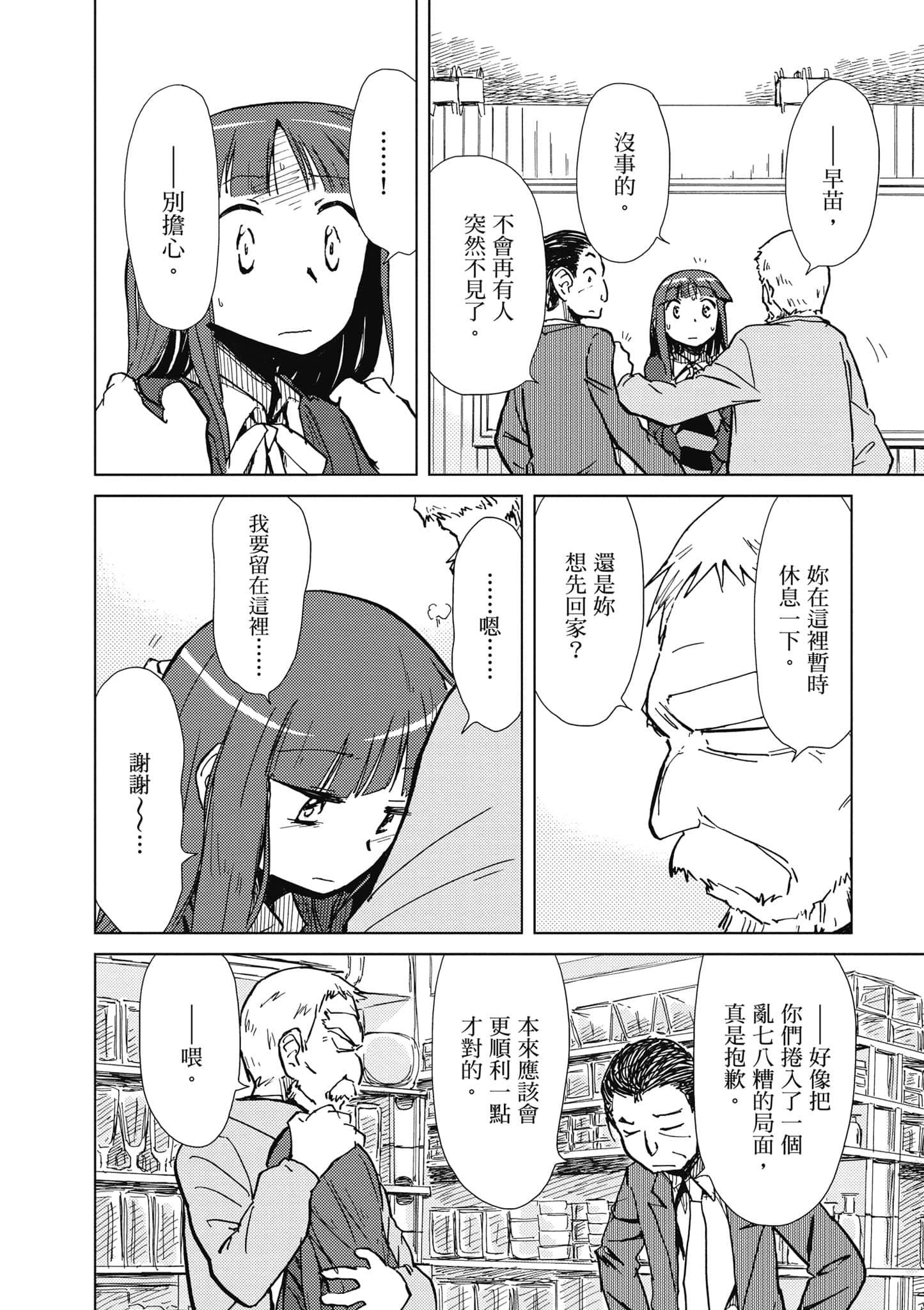 爱丽丝与藏六【1-51话 50-51是生肉】【アリスと蔵六／愛麗絲與藏六】-2