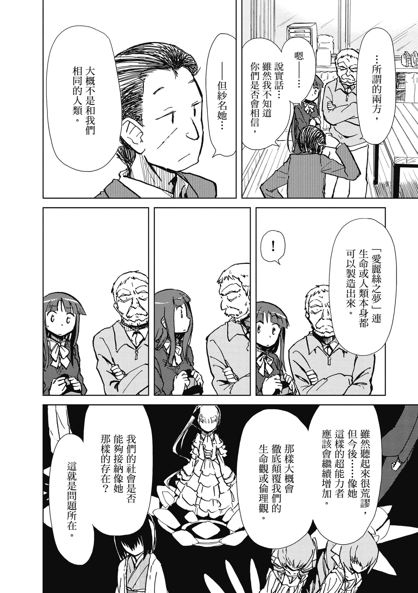爱丽丝与藏六【1-51话 50-51是生肉】【アリスと蔵六／愛麗絲與藏六】-2
