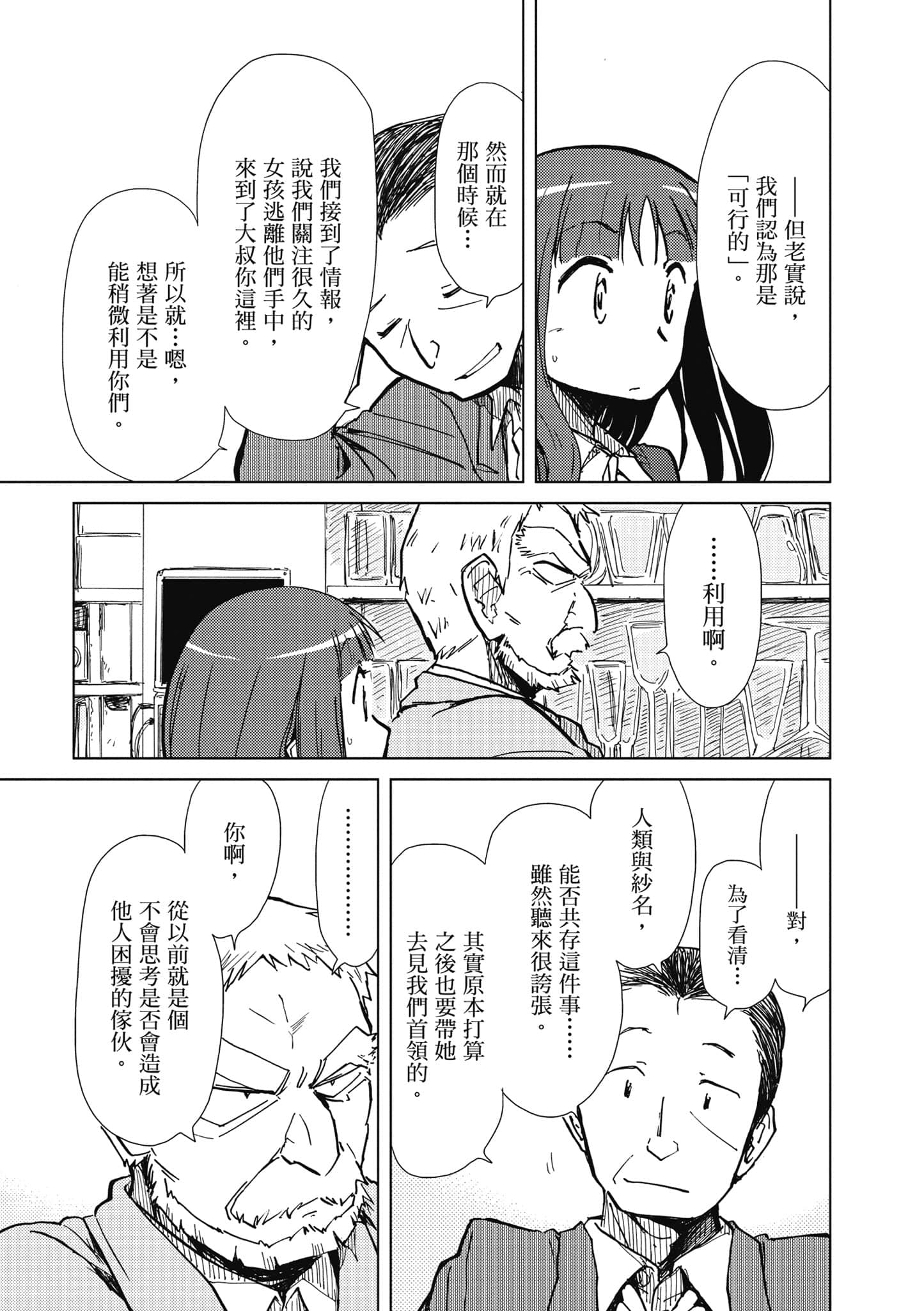 爱丽丝与藏六【1-51话 50-51是生肉】【アリスと蔵六／愛麗絲與藏六】-2