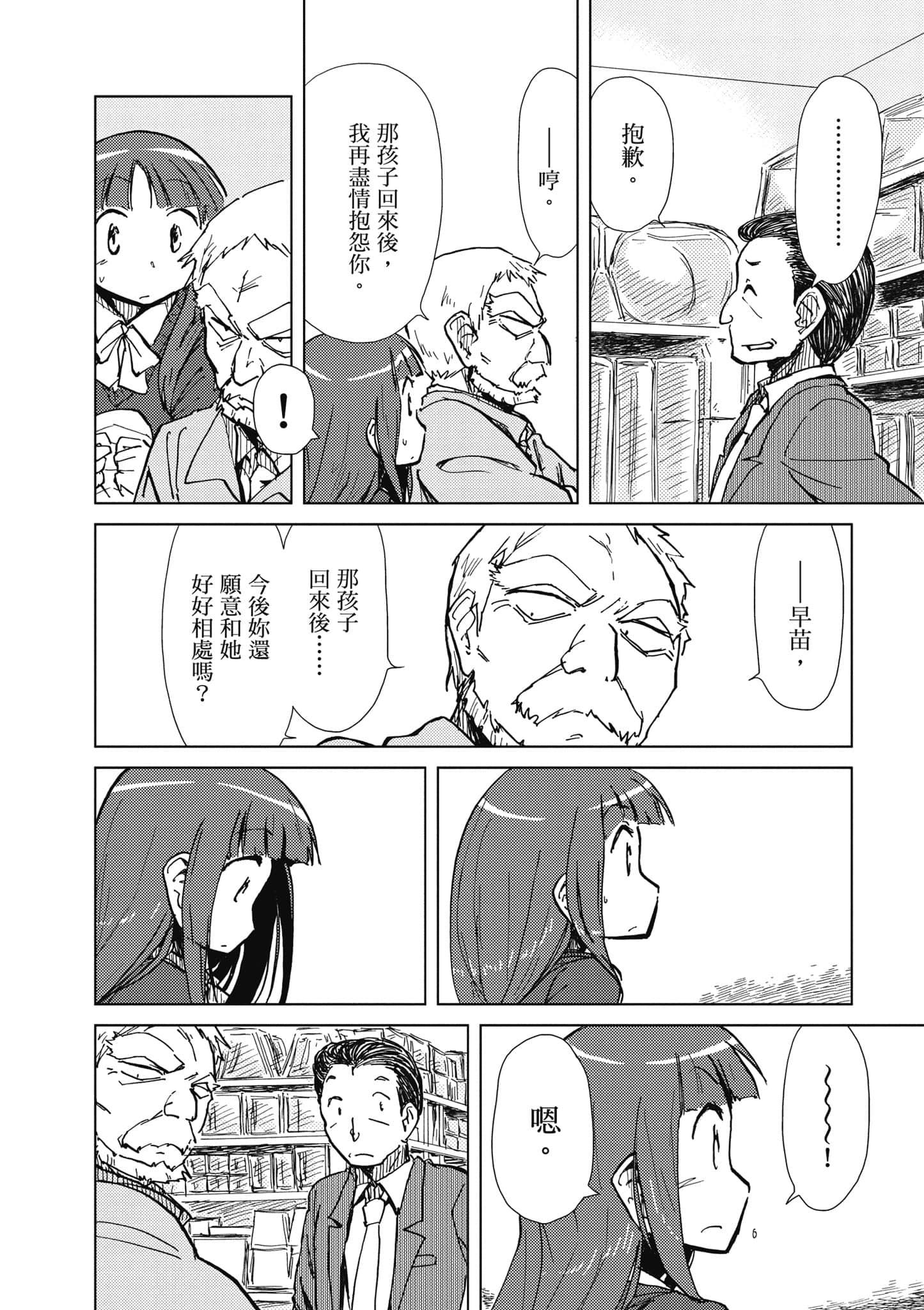 爱丽丝与藏六【1-51话 50-51是生肉】【アリスと蔵六／愛麗絲與藏六】-2