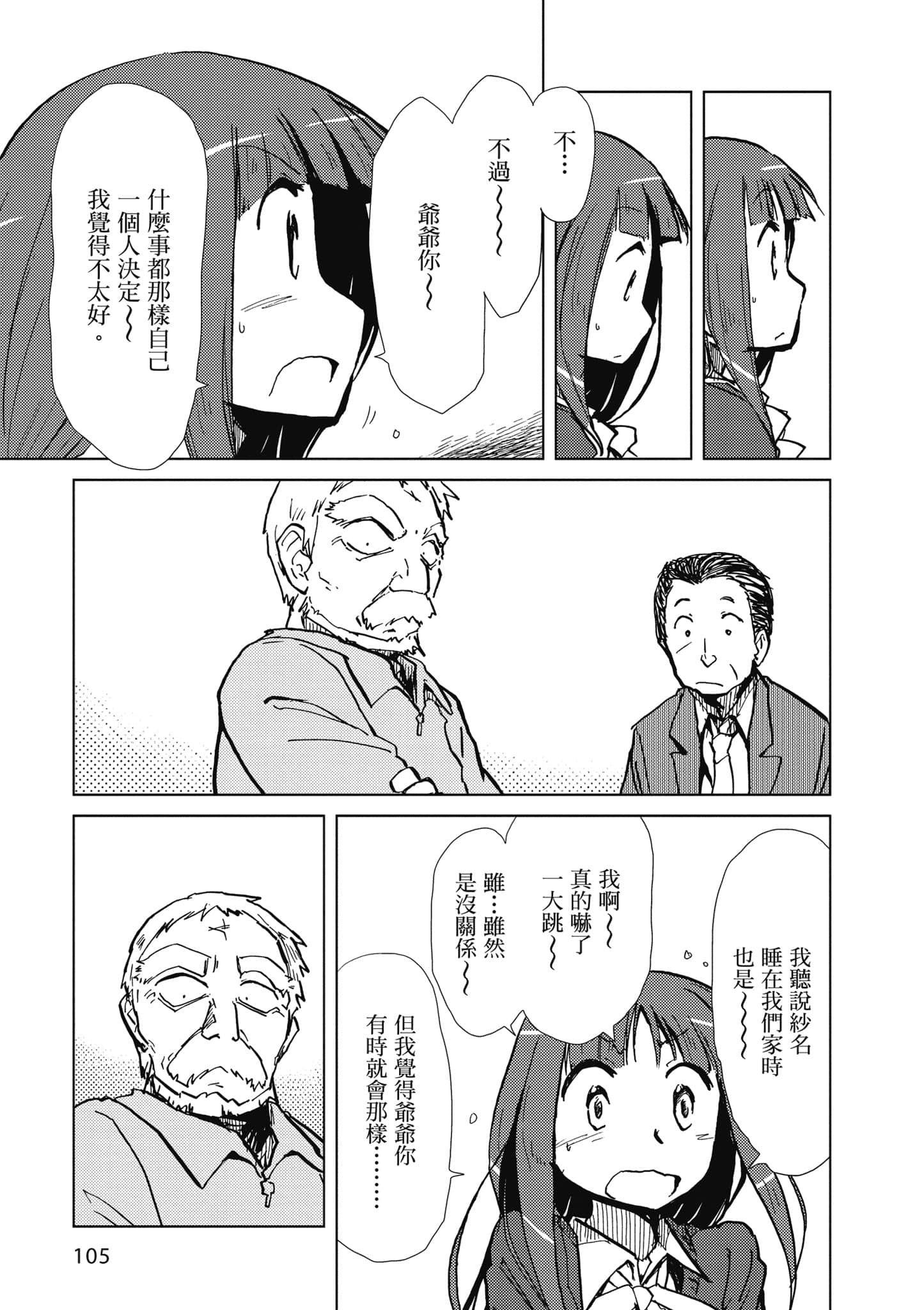 爱丽丝与藏六【1-51话 50-51是生肉】【アリスと蔵六／愛麗絲與藏六】-2