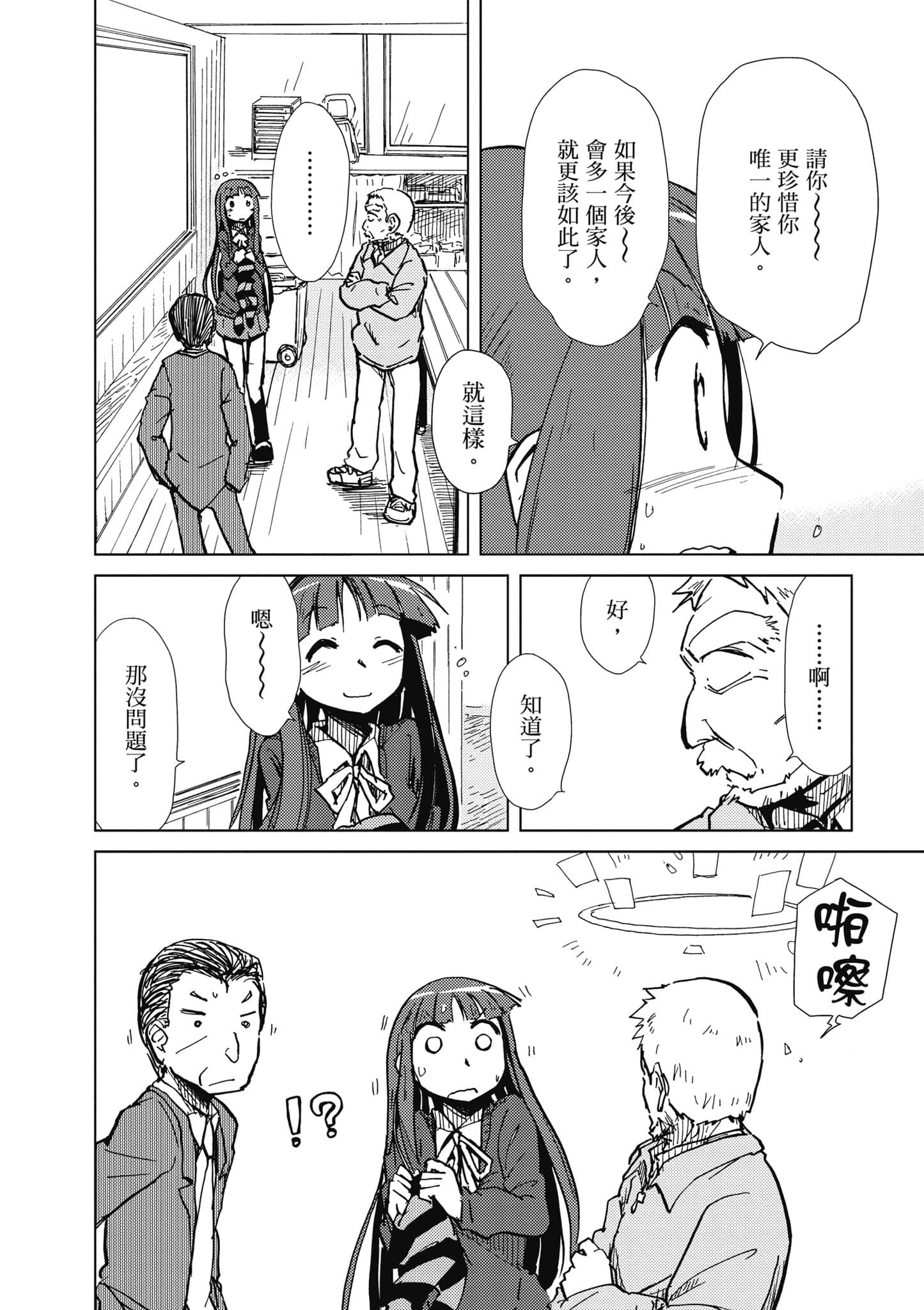 爱丽丝与藏六【1-51话 50-51是生肉】【アリスと蔵六／愛麗絲與藏六】-2