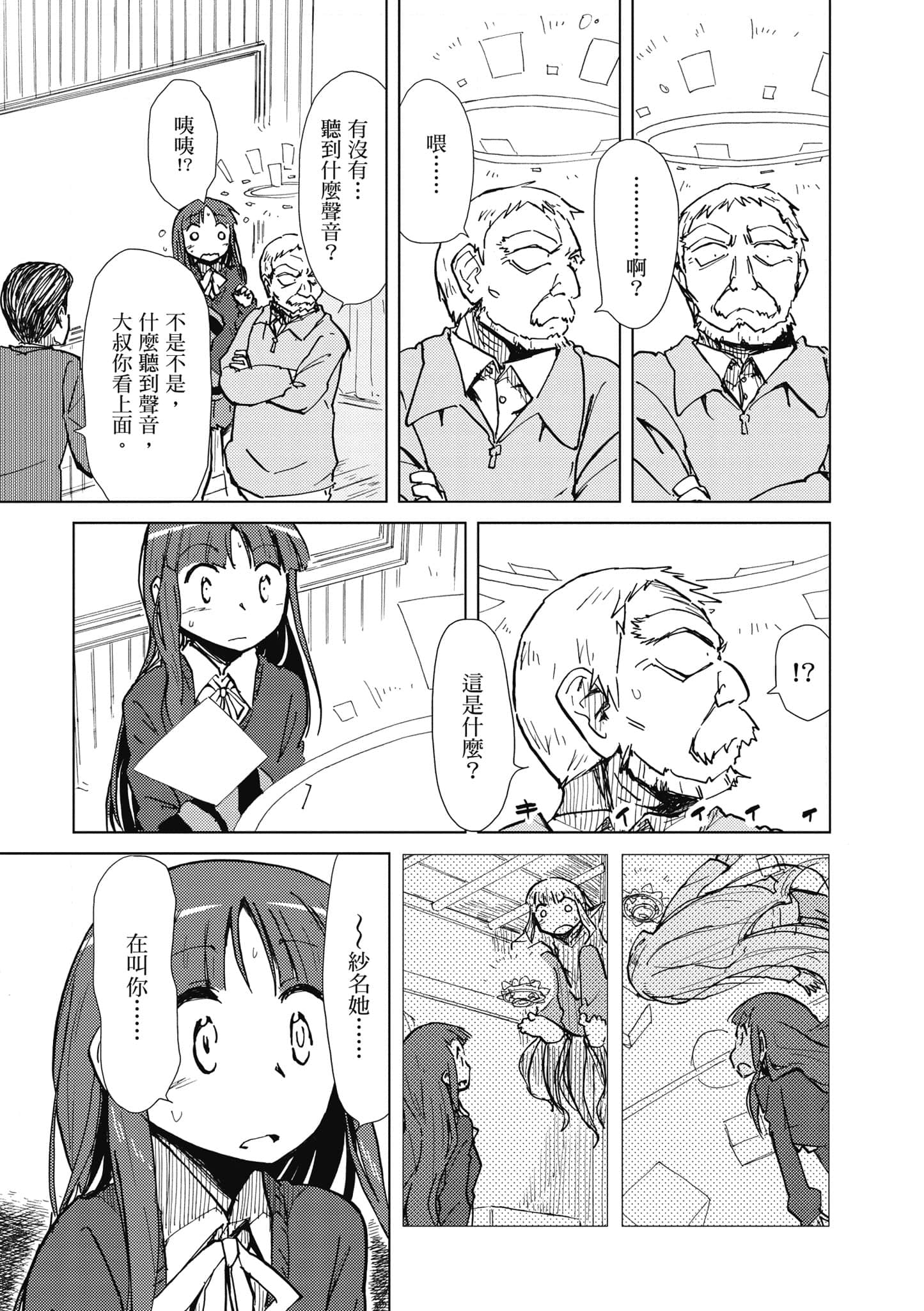爱丽丝与藏六【1-51话 50-51是生肉】【アリスと蔵六／愛麗絲與藏六】-2