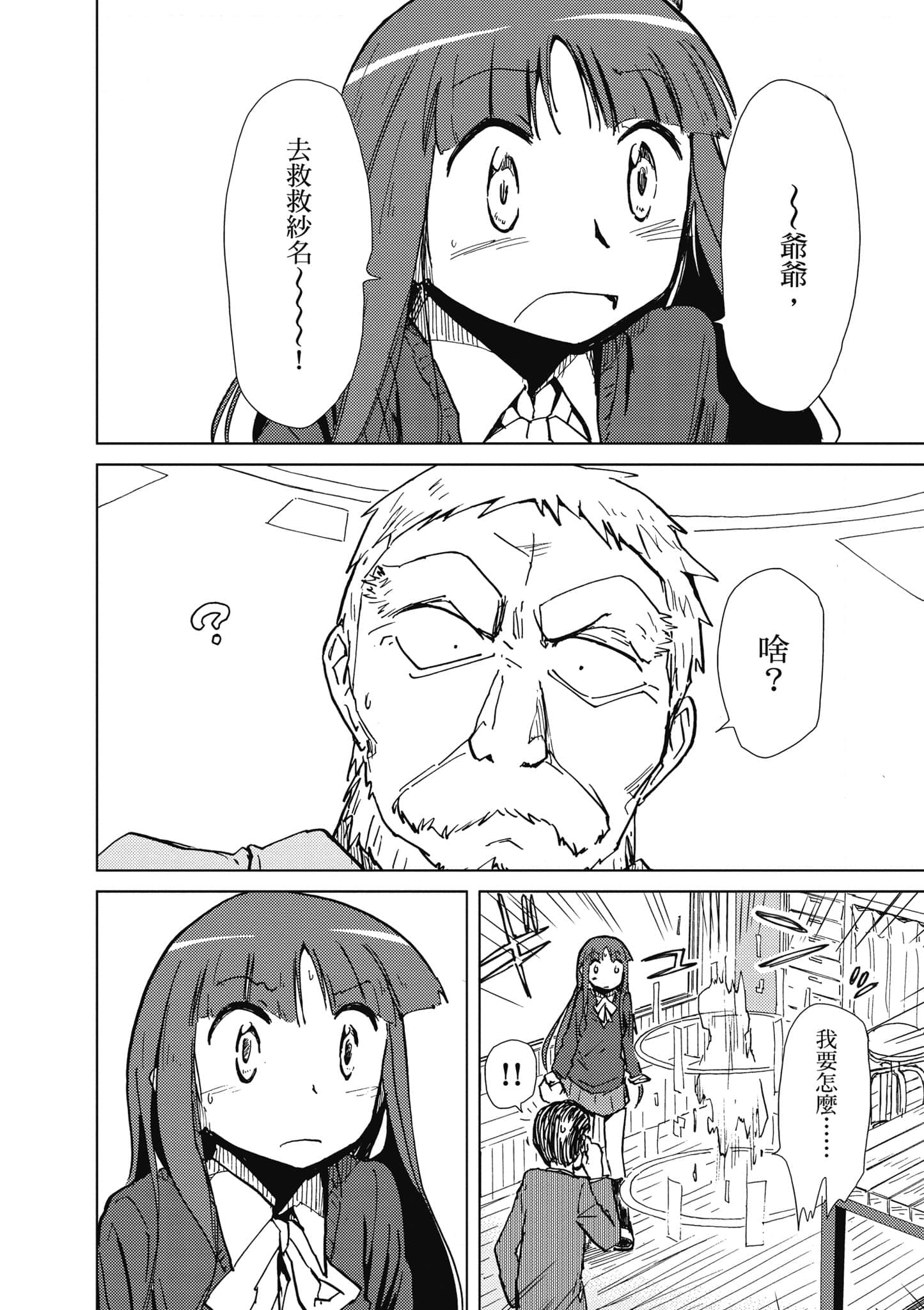 爱丽丝与藏六【1-51话 50-51是生肉】【アリスと蔵六／愛麗絲與藏六】-2
