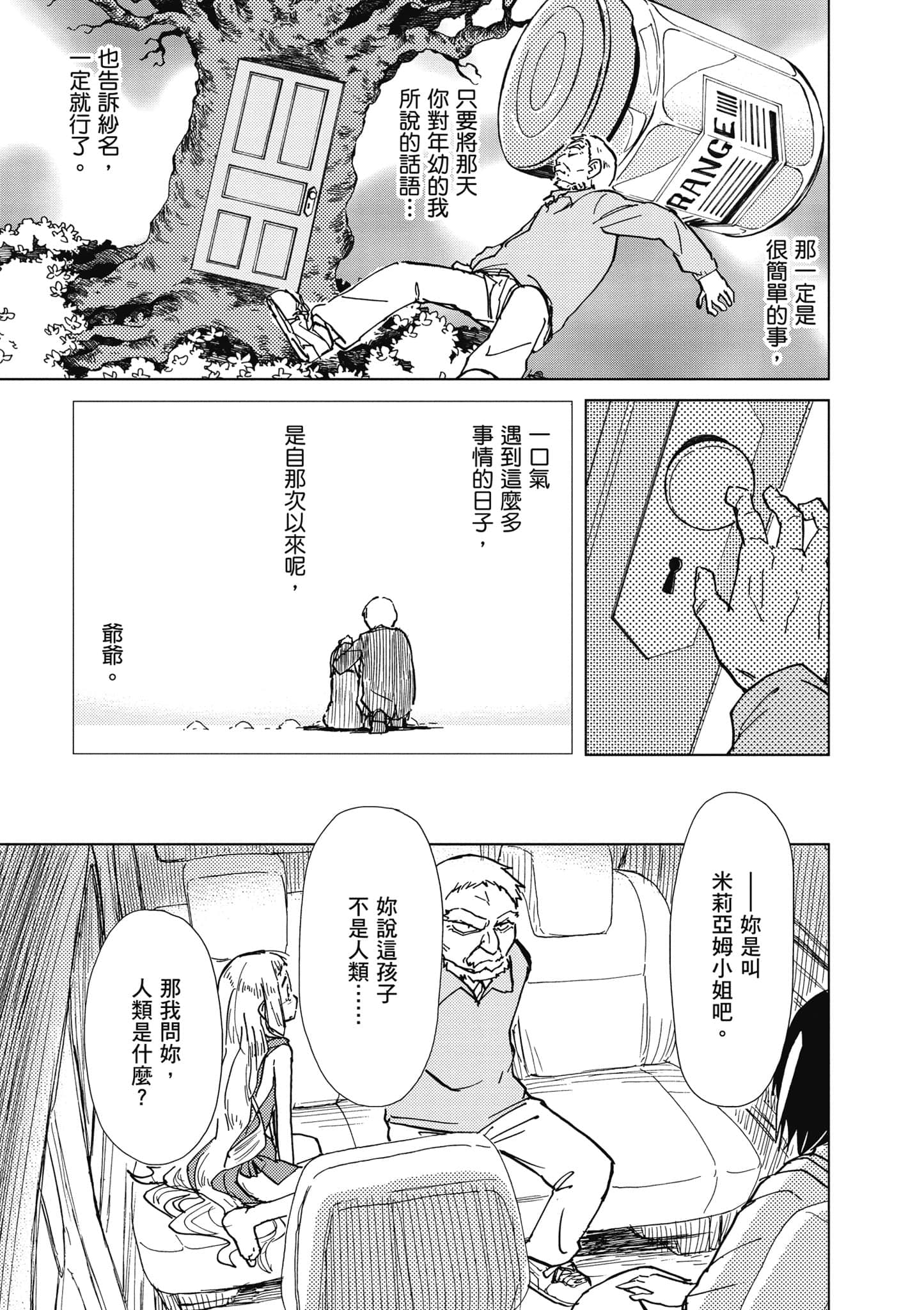 爱丽丝与藏六【1-51话 50-51是生肉】【アリスと蔵六／愛麗絲與藏六】-2