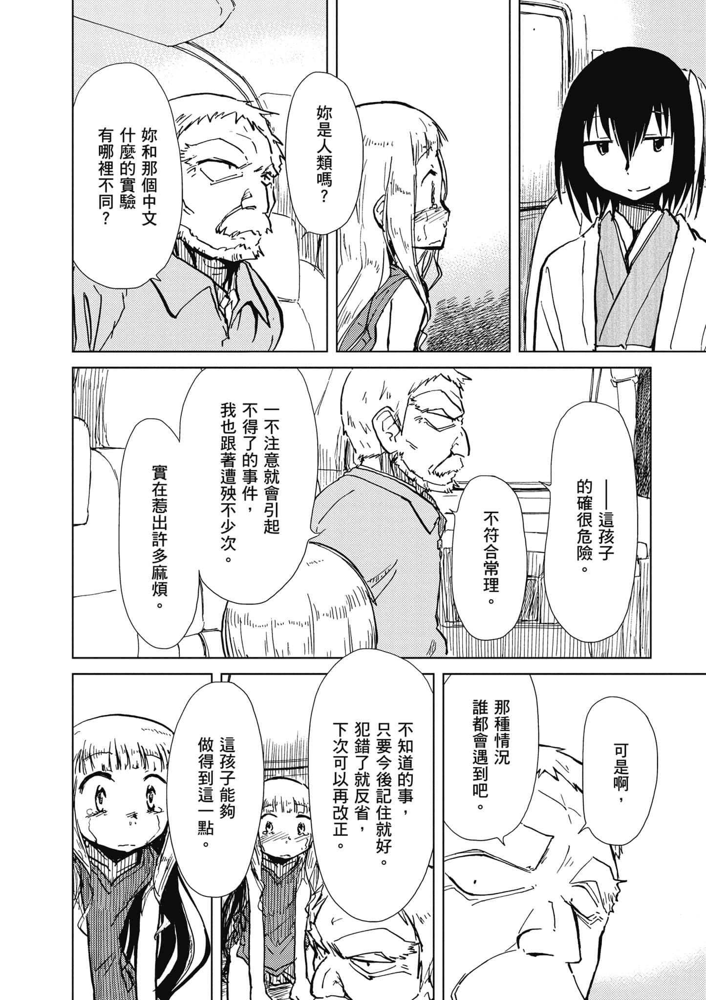 爱丽丝与藏六【1-51话 50-51是生肉】【アリスと蔵六／愛麗絲與藏六】-2