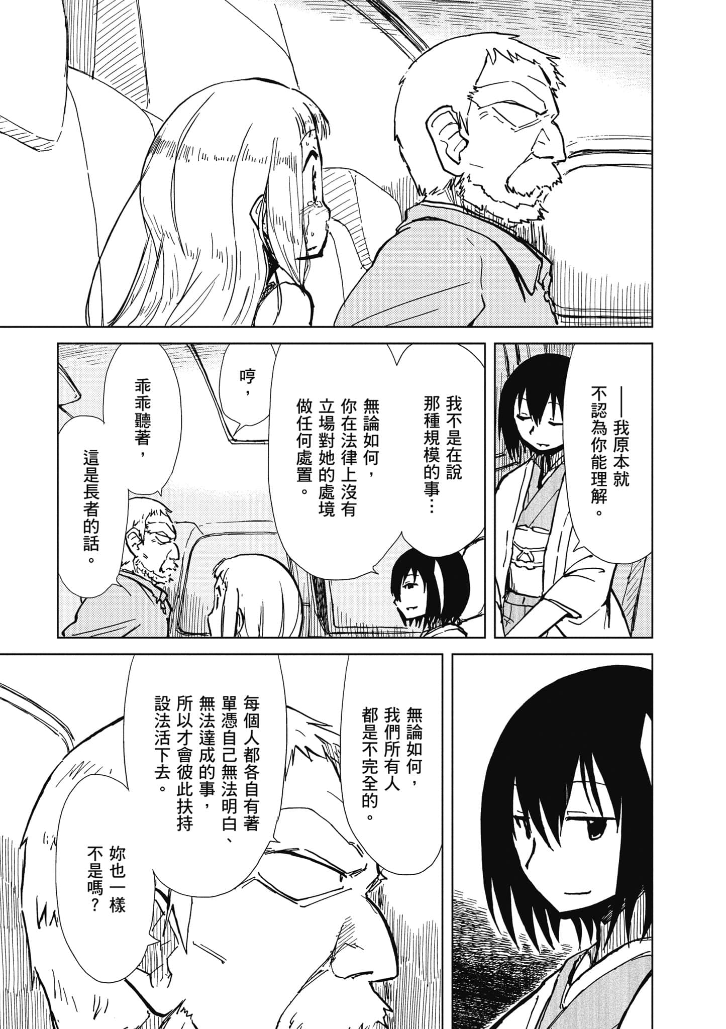 爱丽丝与藏六【1-51话 50-51是生肉】【アリスと蔵六／愛麗絲與藏六】-2